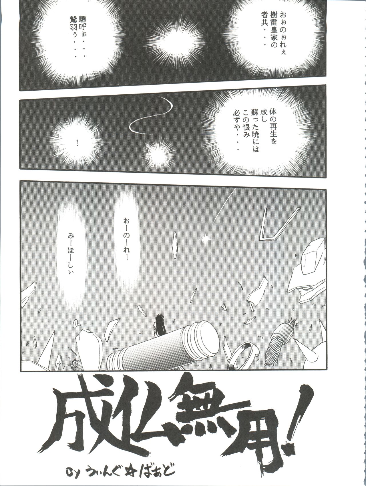 WB 3 Ten no Hon - Page 55