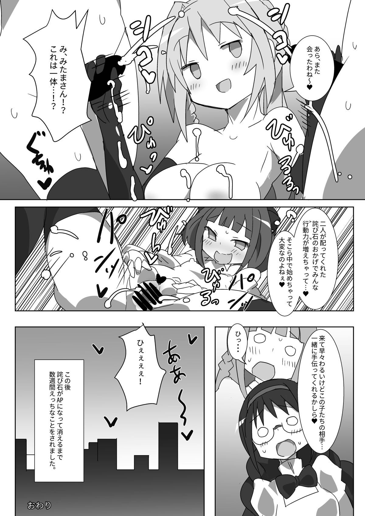 Owabi Record - Page 28