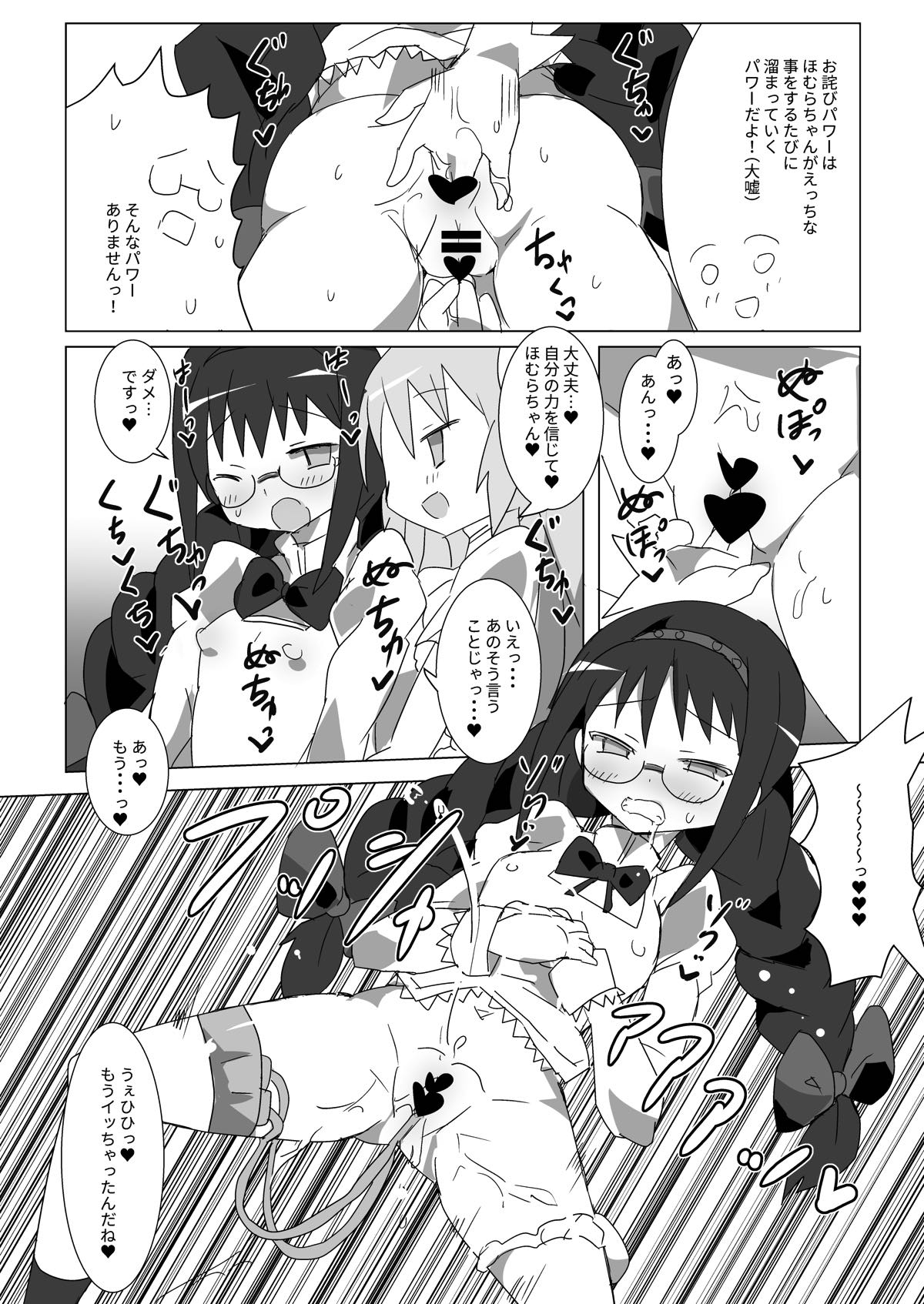 Owabi Record - Page 5