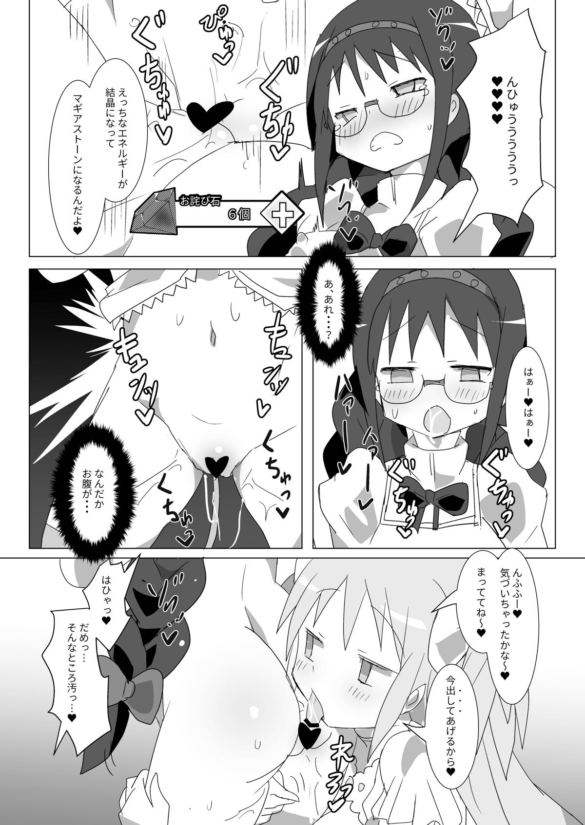Owabi Record - Page 7