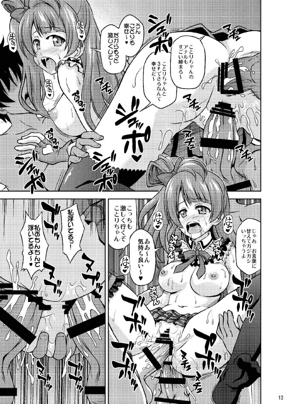 Minna de Hame Live! - Page 14