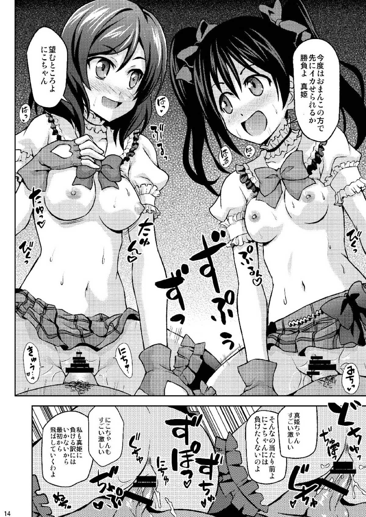 Minna de Hame Live! - Page 15