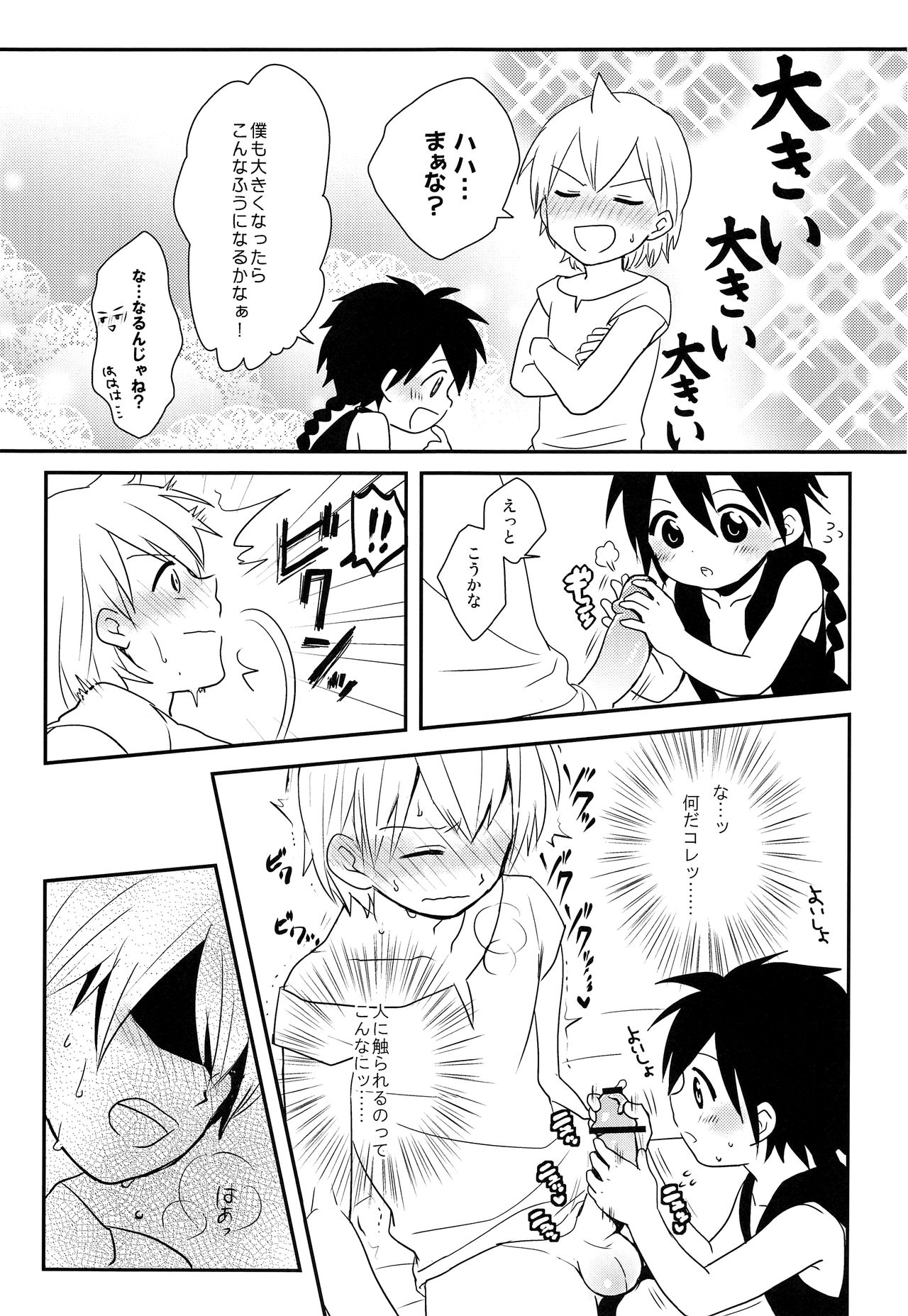 Oshite Onii-san! - Page 14