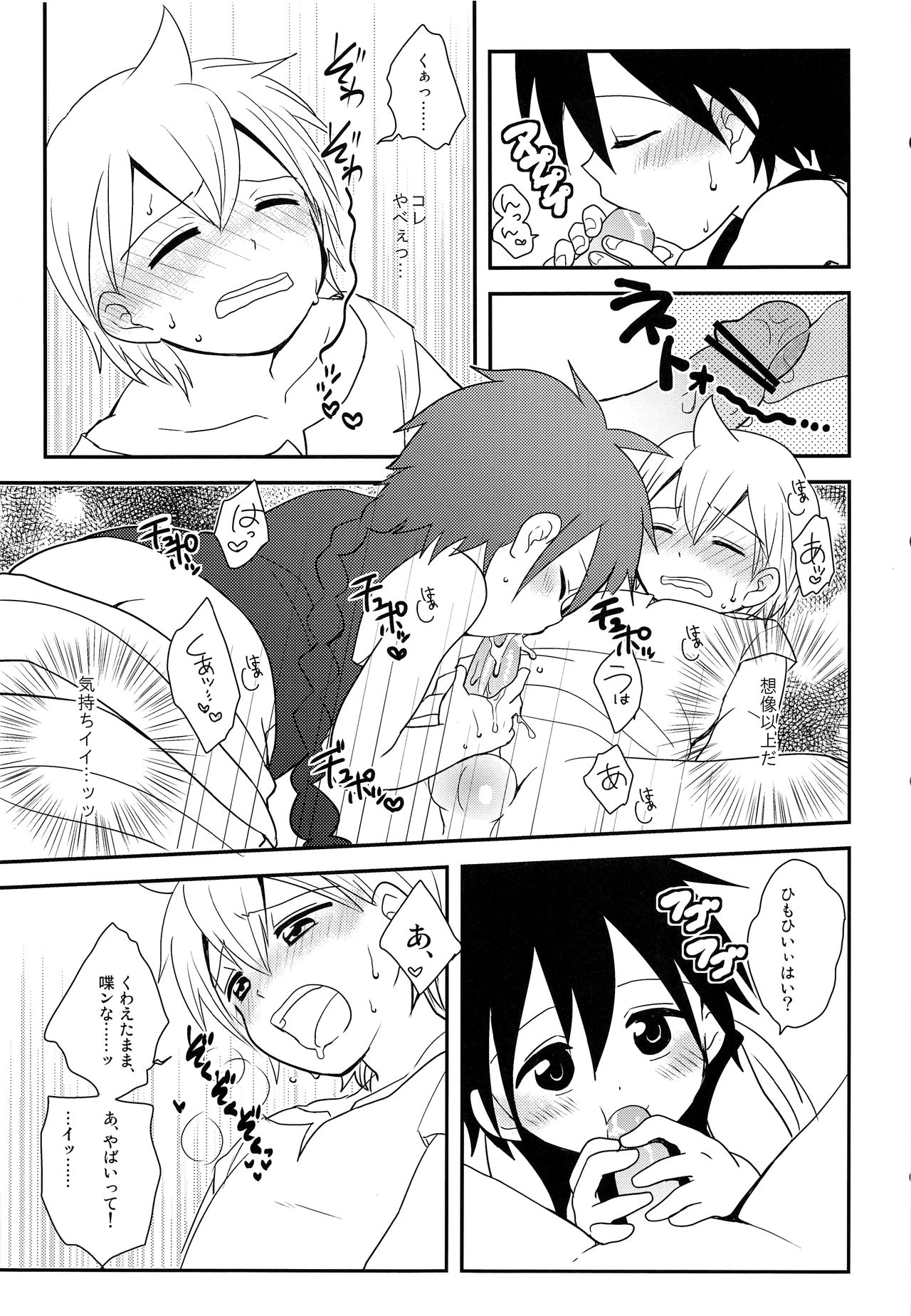 Oshite Onii-san! - Page 16