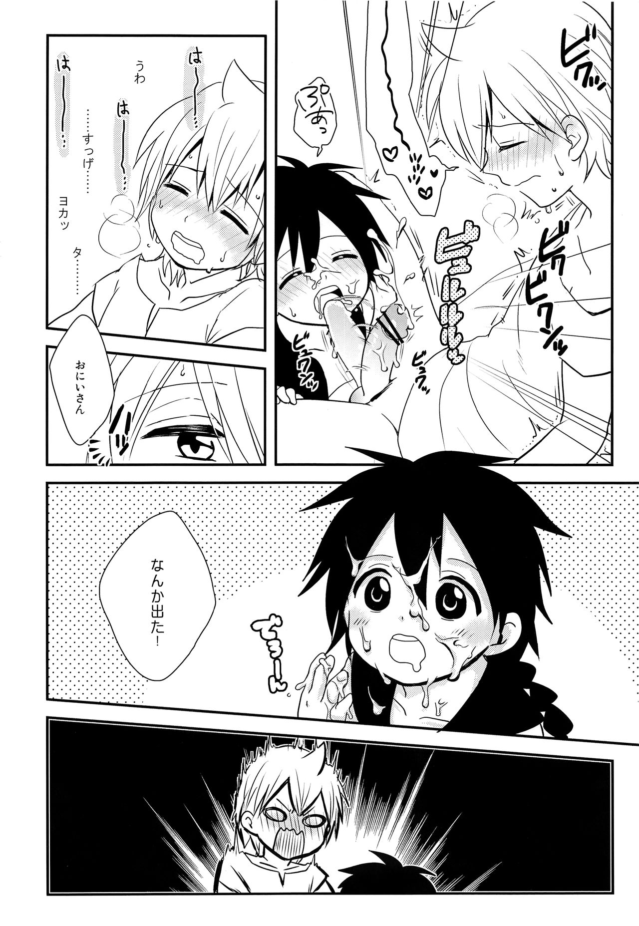 Oshite Onii-san! - Page 17