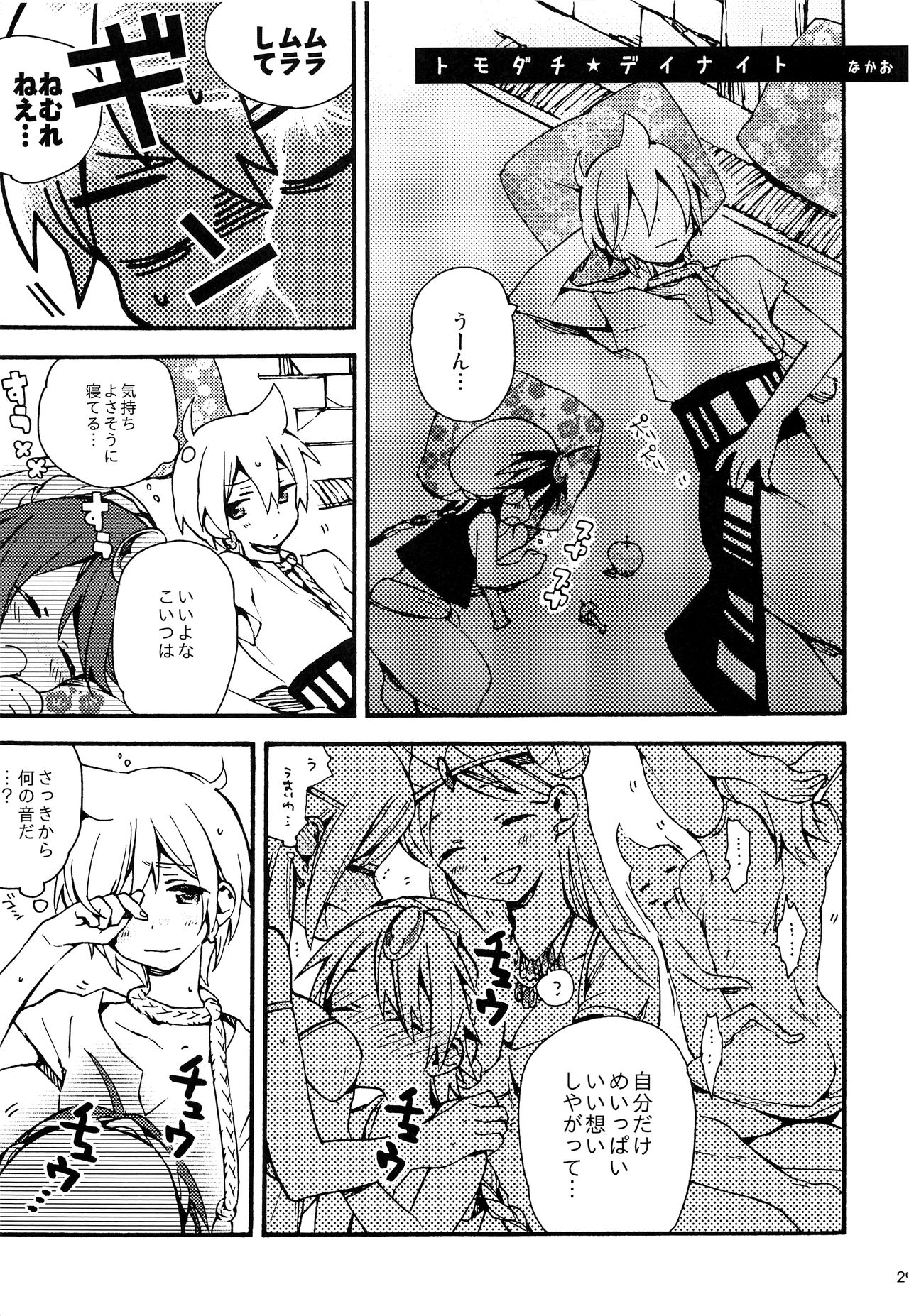 Oshite Onii-san! - Page 28