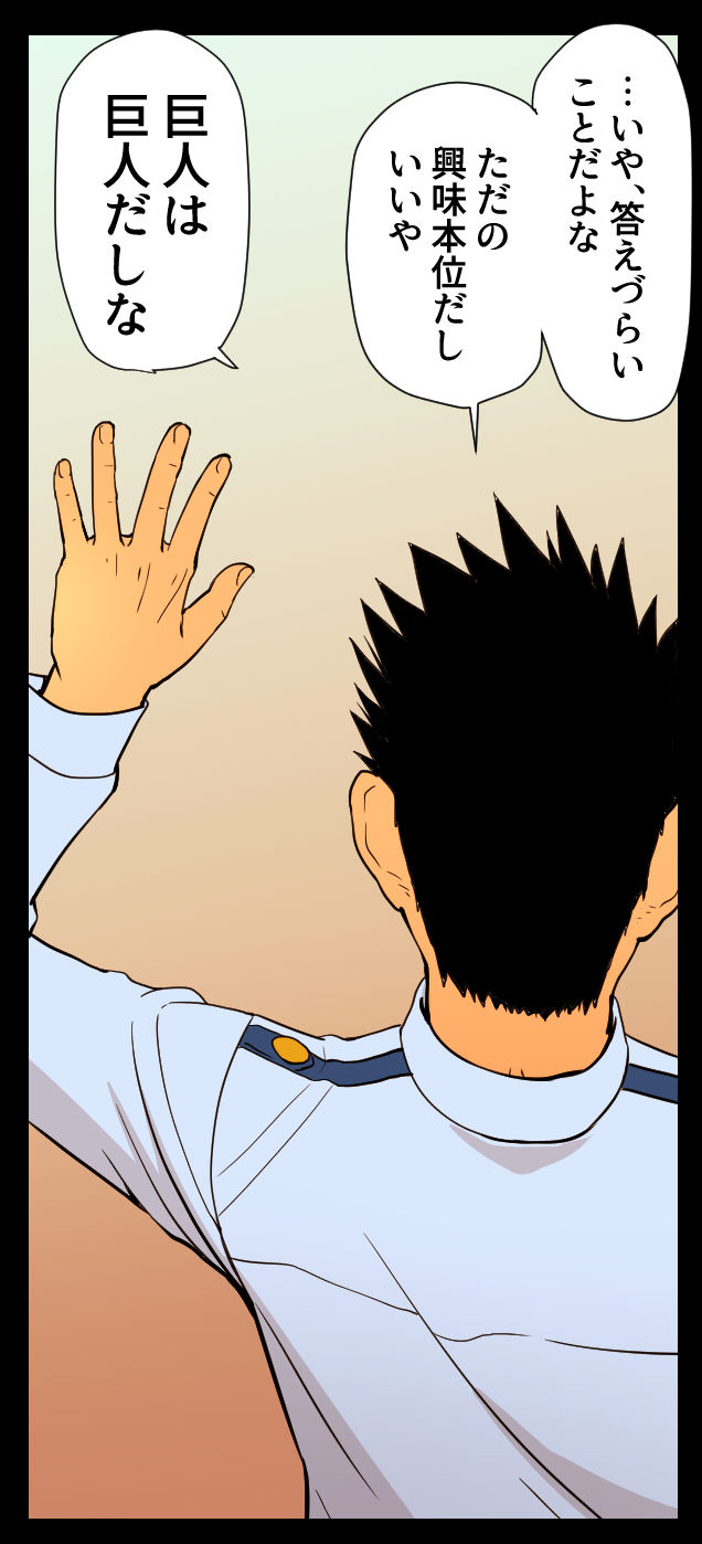 Giant Policeman - Free version - Page 42
