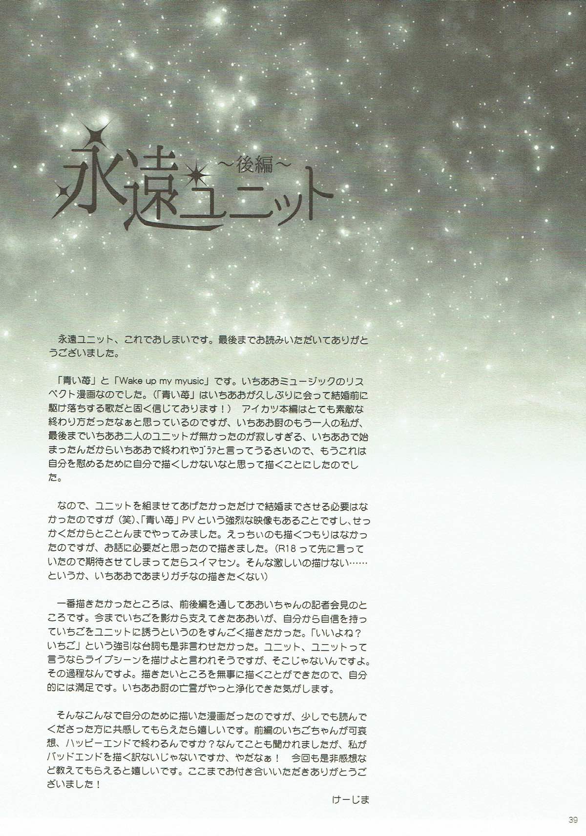 Eien Unit Kouhen - Page 38