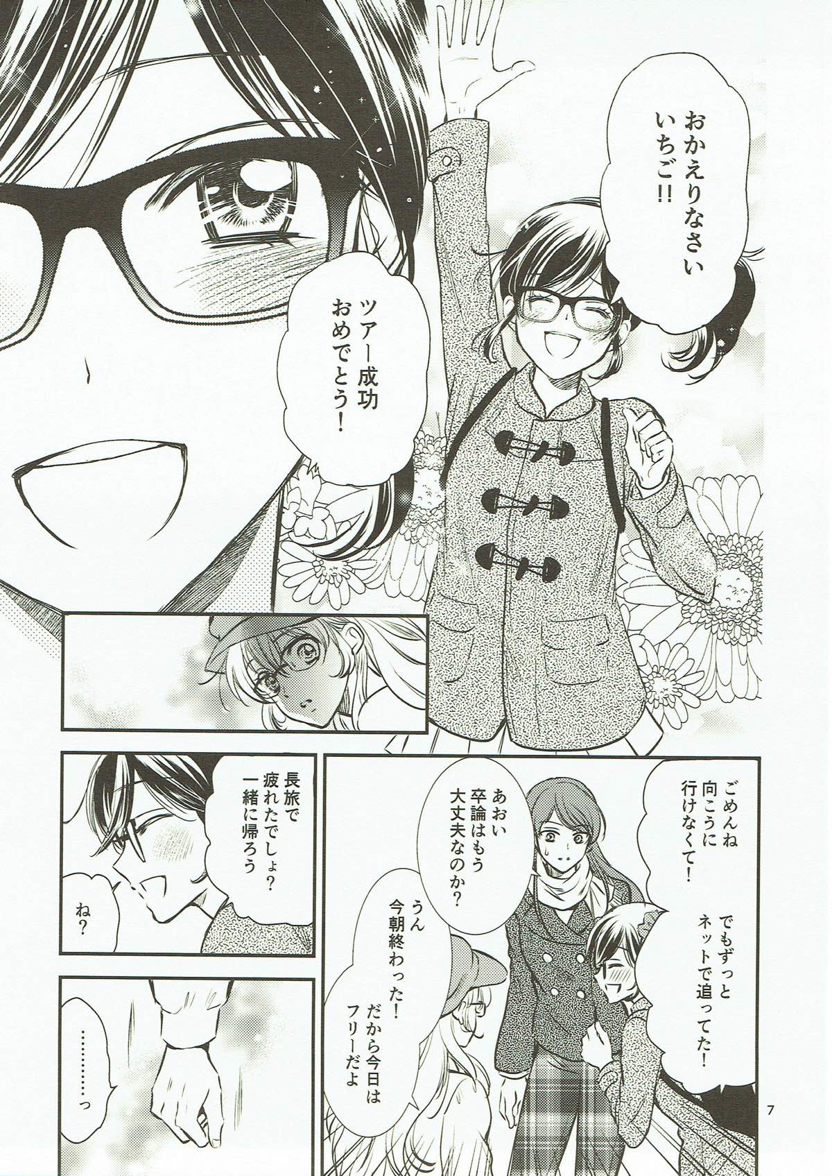 Eien Unit Kouhen - Page 6