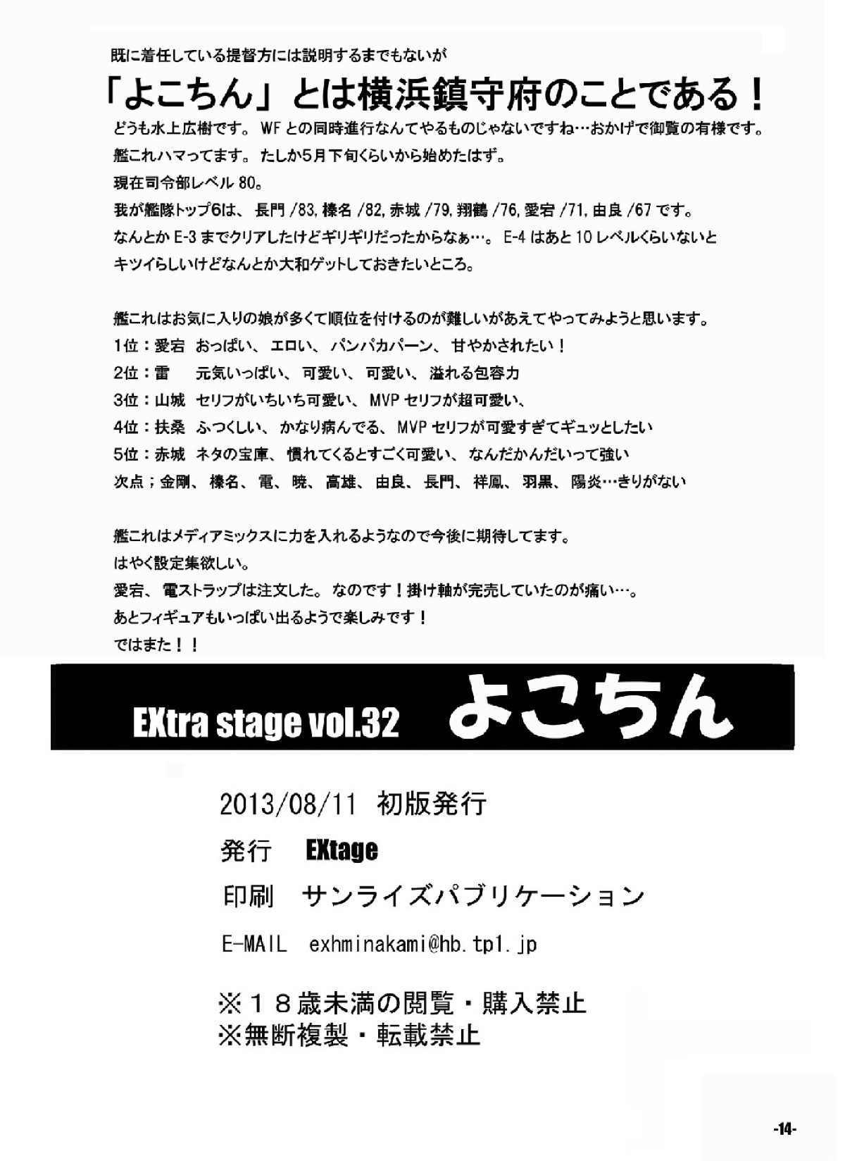 Yokochin - Page 13