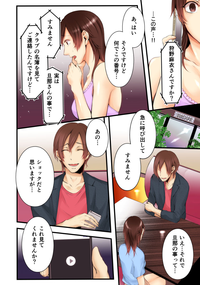 NTRサイトに堕ちた人妻 - Page 16