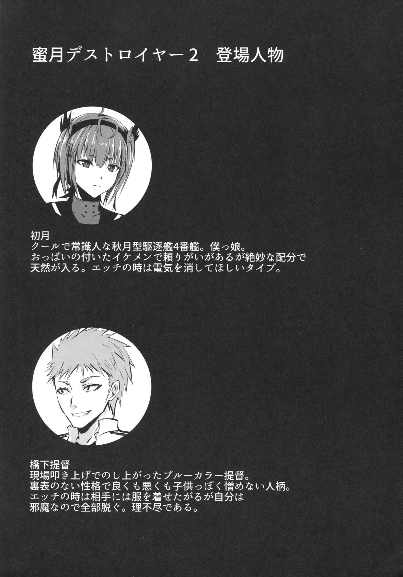 Mitsugetsu Destroyer 2 - Page 3