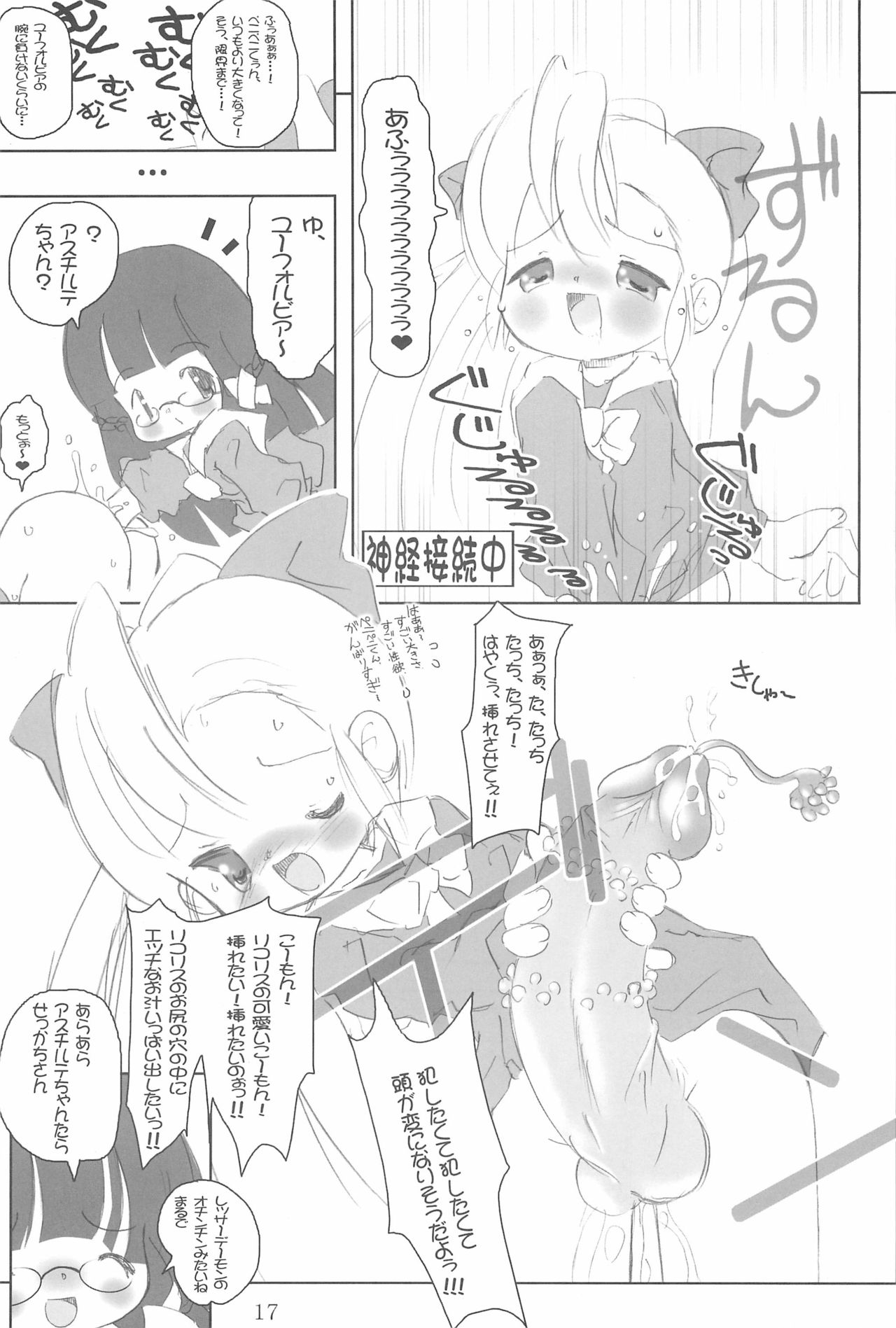 Tsubomi no Ana - Page 19