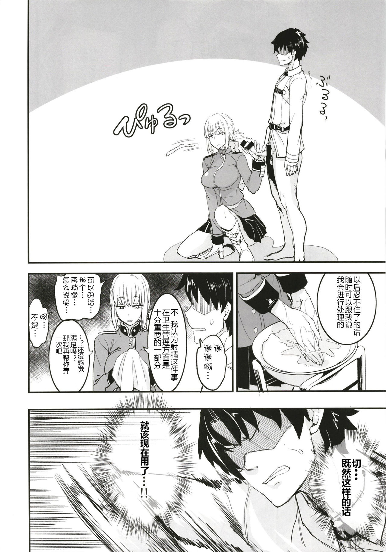 FGO no Erohon - Page 21