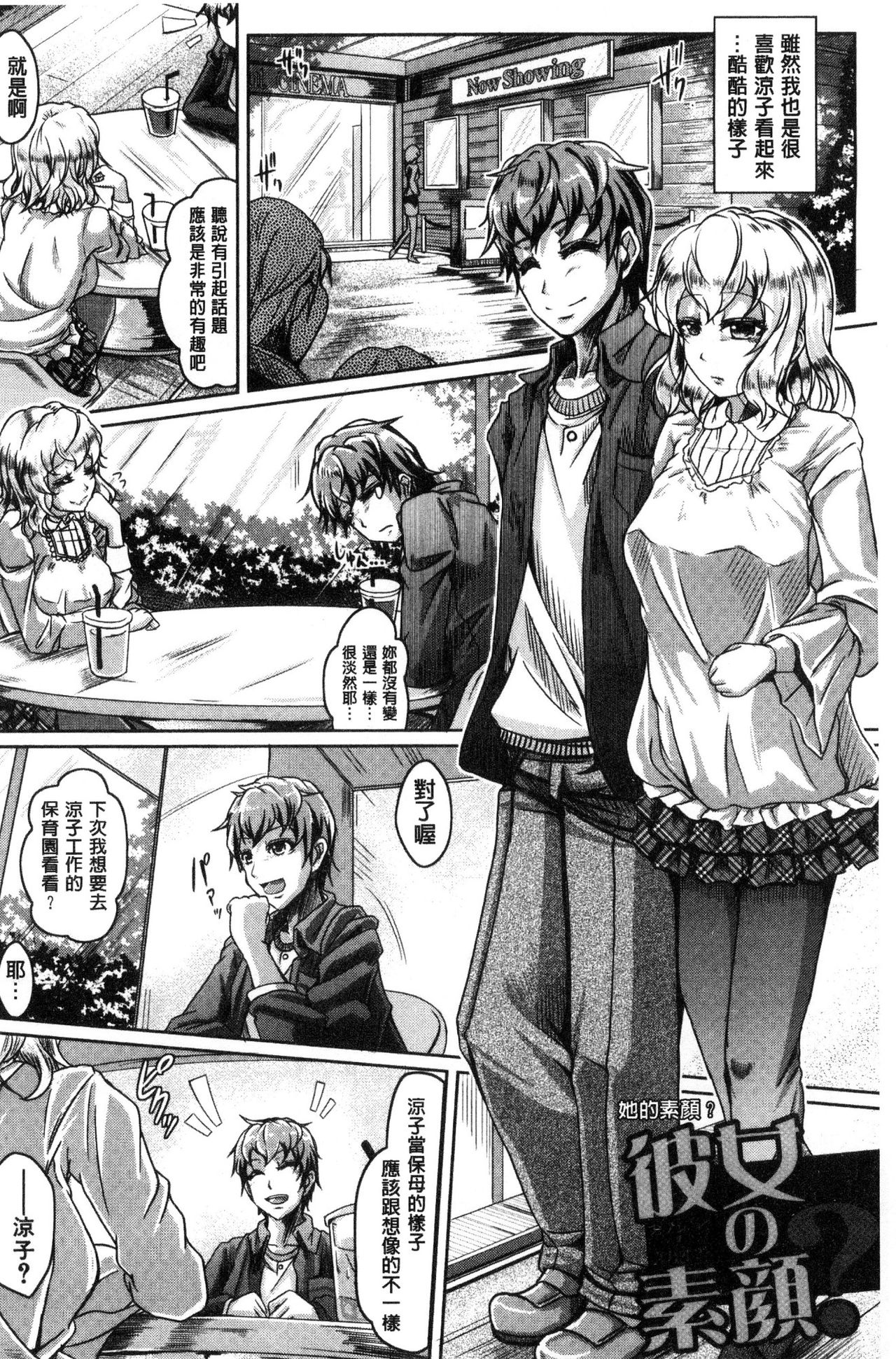 Anepai Sakuseix | 姊乳榨精的性愛 - Page 117