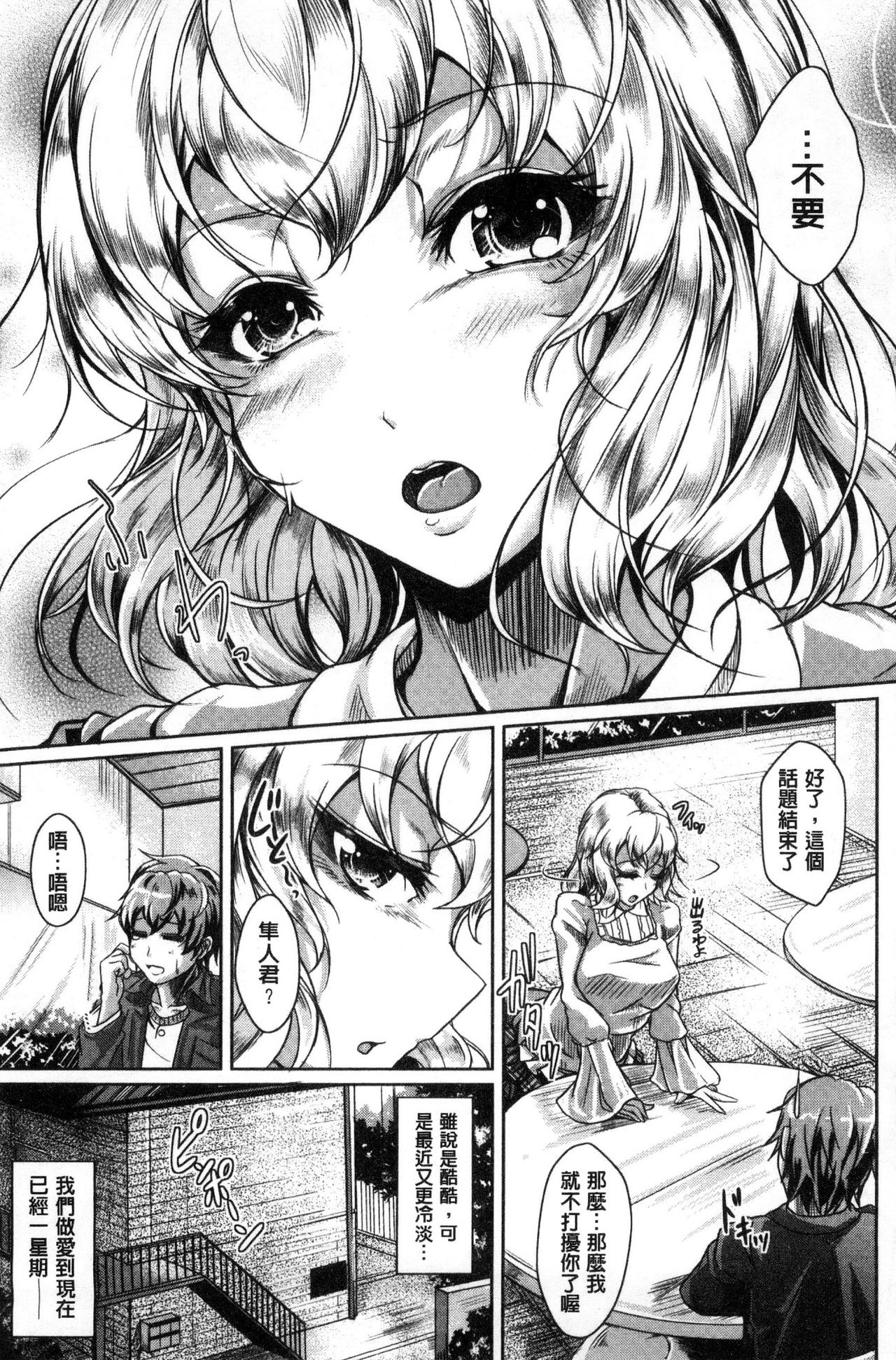 Anepai Sakuseix | 姊乳榨精的性愛 - Page 118