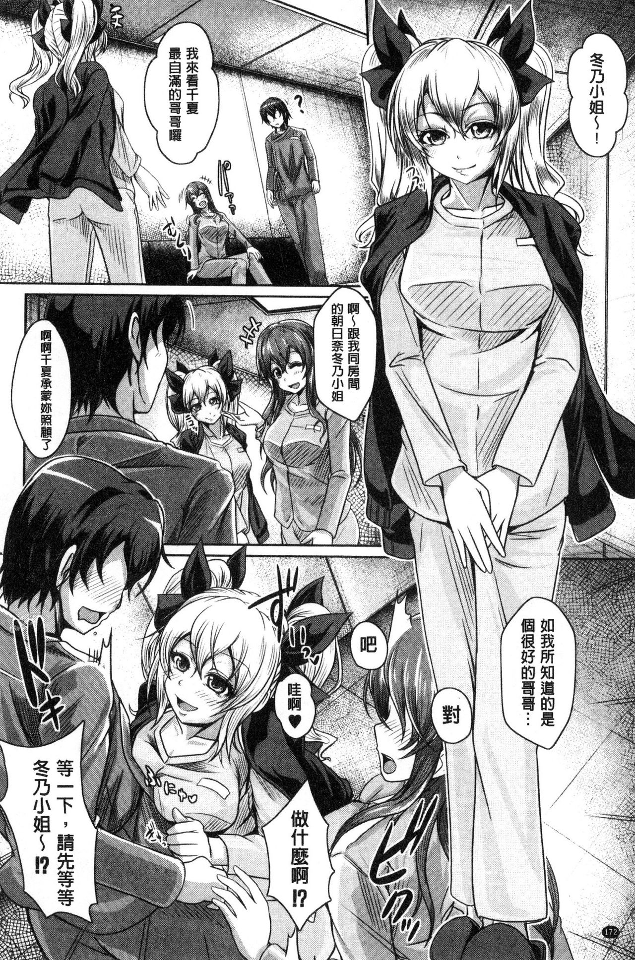 Anepai Sakuseix | 姊乳榨精的性愛 - Page 173