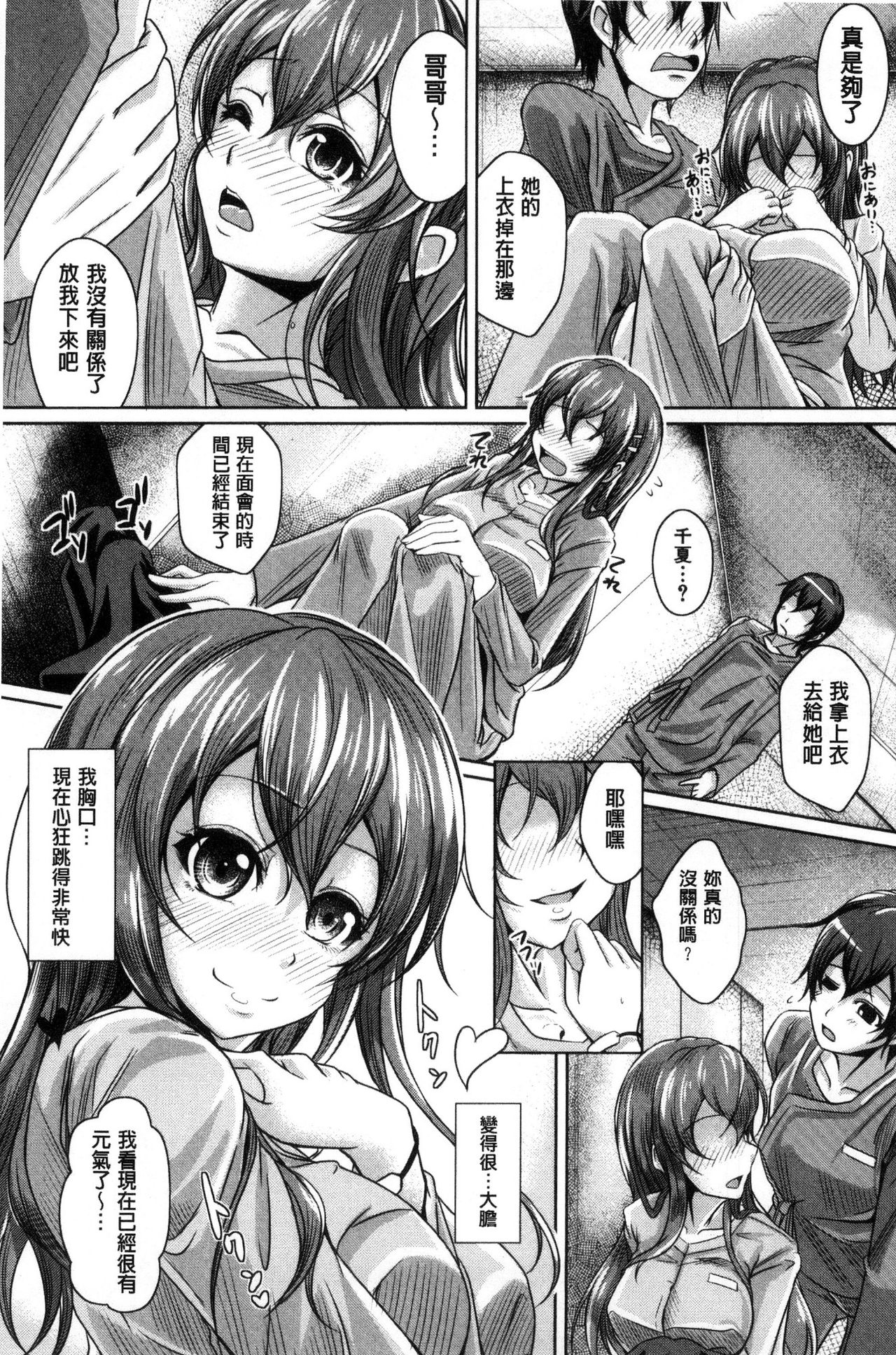 Anepai Sakuseix | 姊乳榨精的性愛 - Page 176