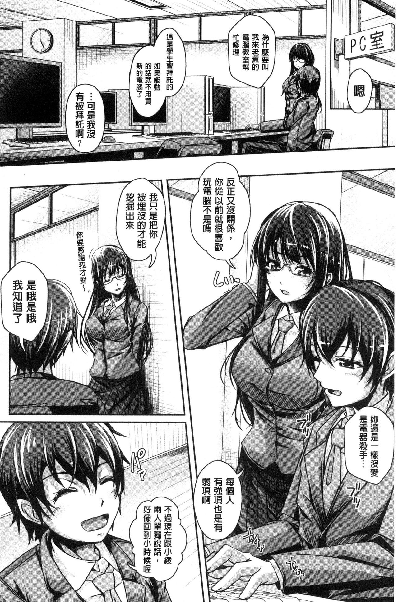 Anepai Sakuseix | 姊乳榨精的性愛 - Page 63