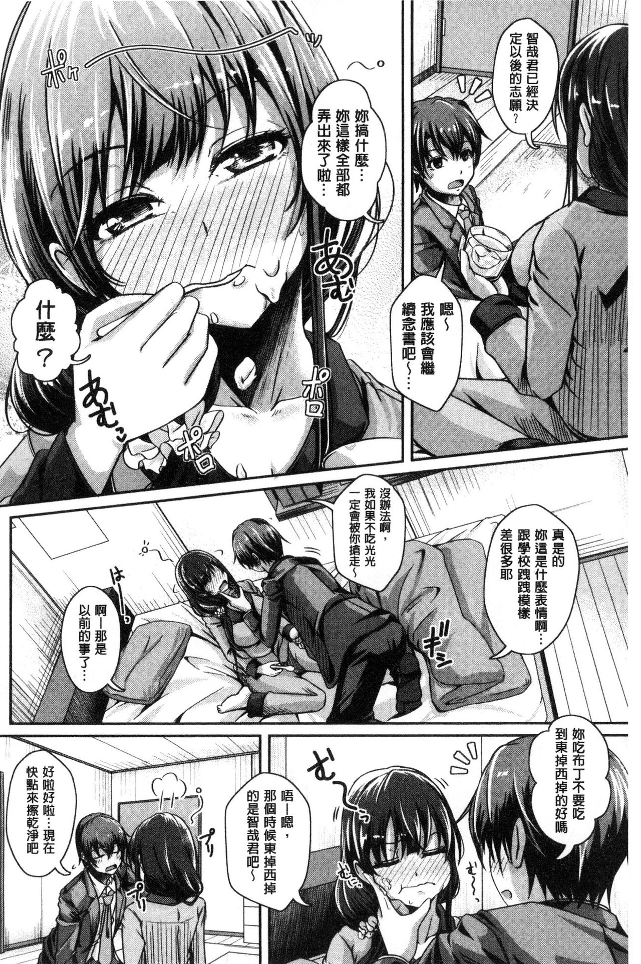 Anepai Sakuseix | 姊乳榨精的性愛 - Page 69
