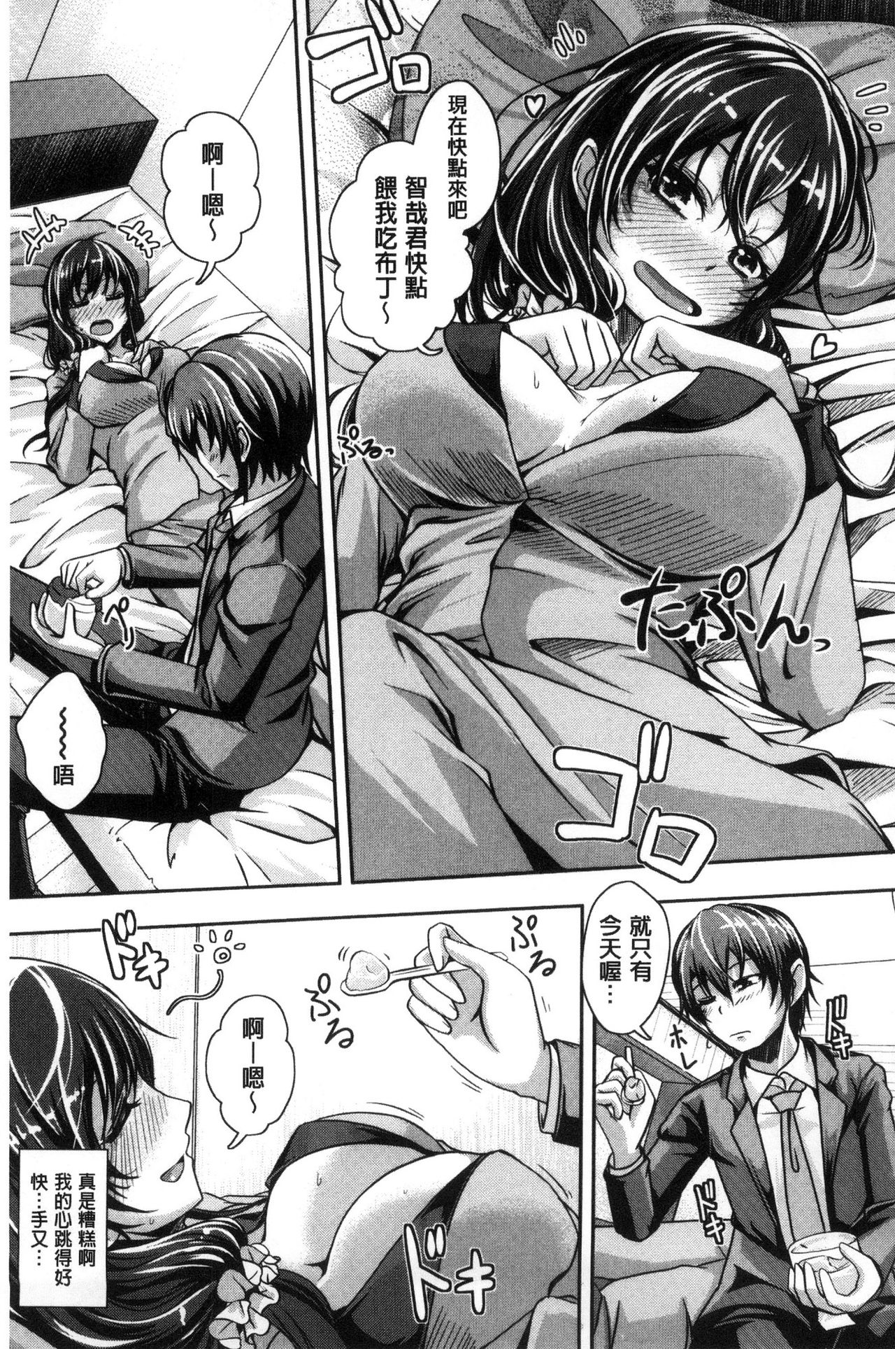 Anepai Sakuseix | 姊乳榨精的性愛 - Page 72