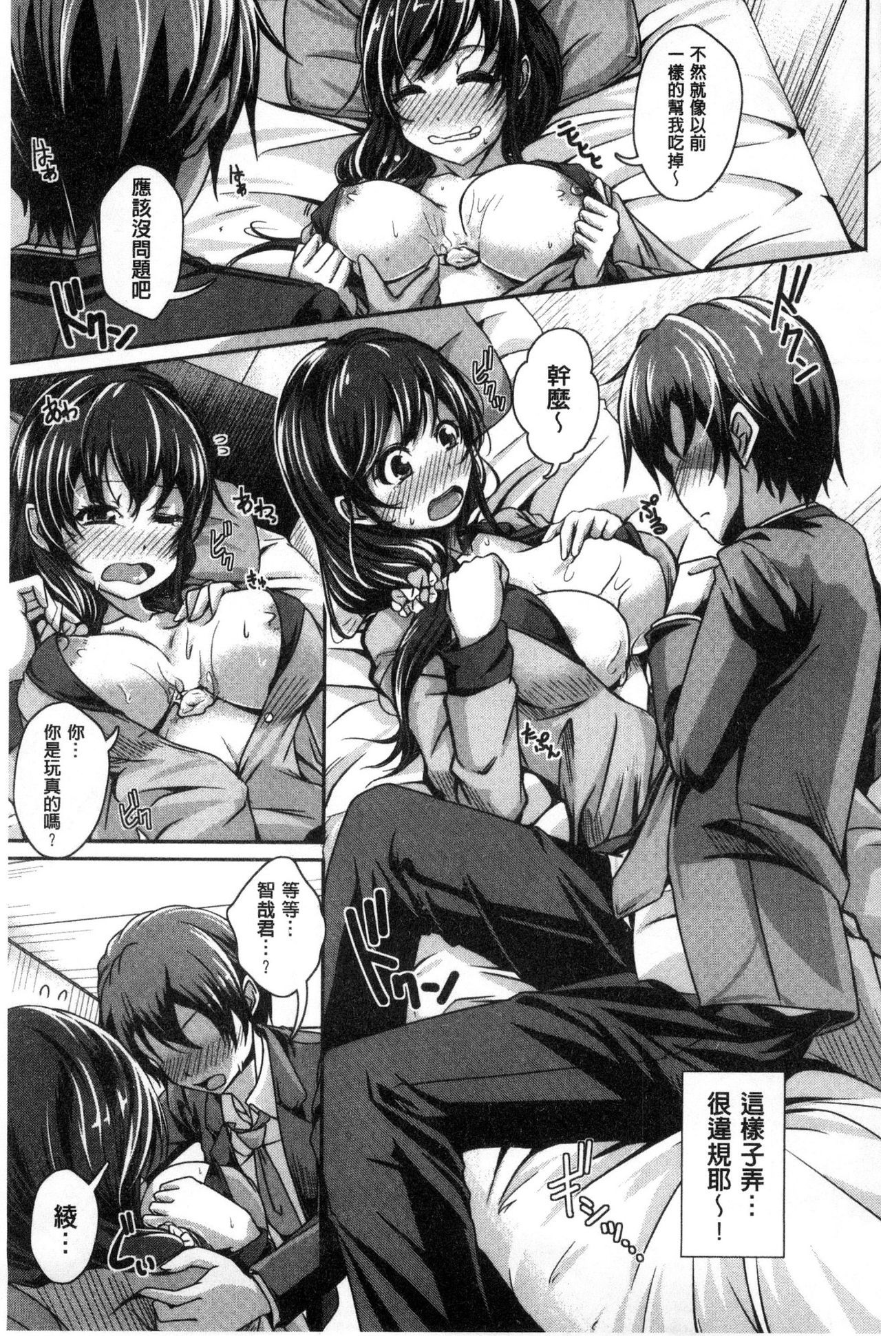 Anepai Sakuseix | 姊乳榨精的性愛 - Page 74