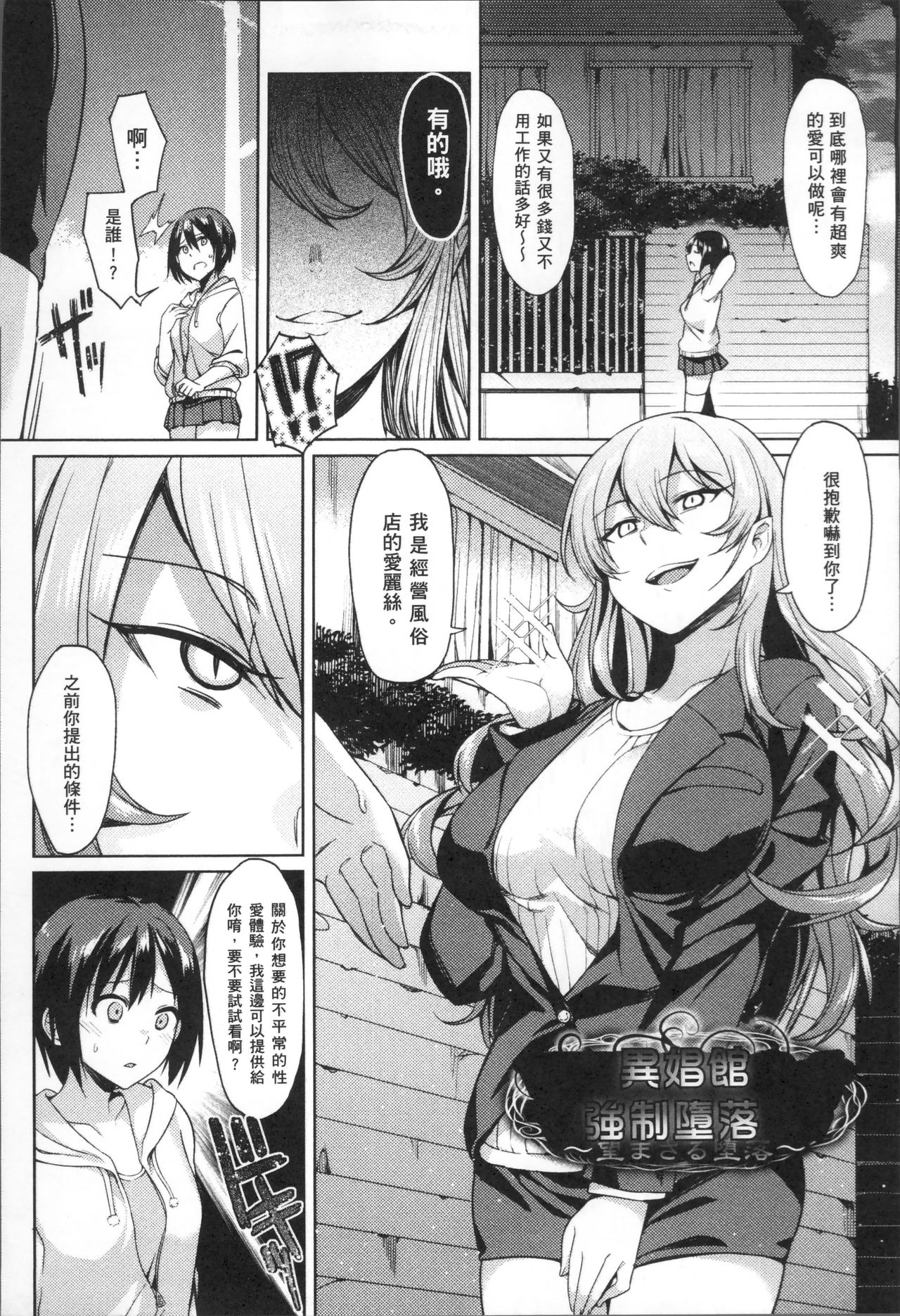 Ishukan Orgasm - Page 114