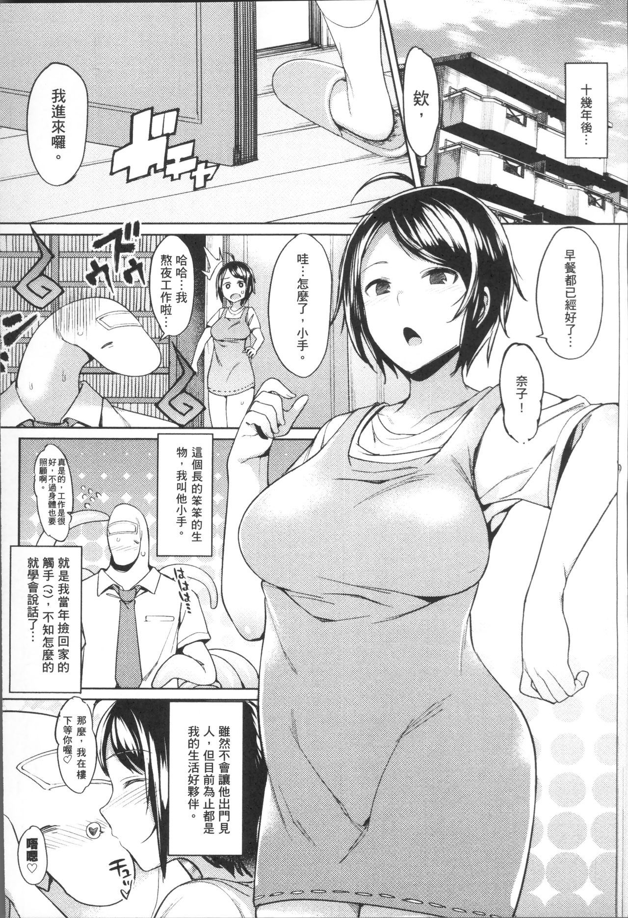Ishukan Orgasm - Page 136