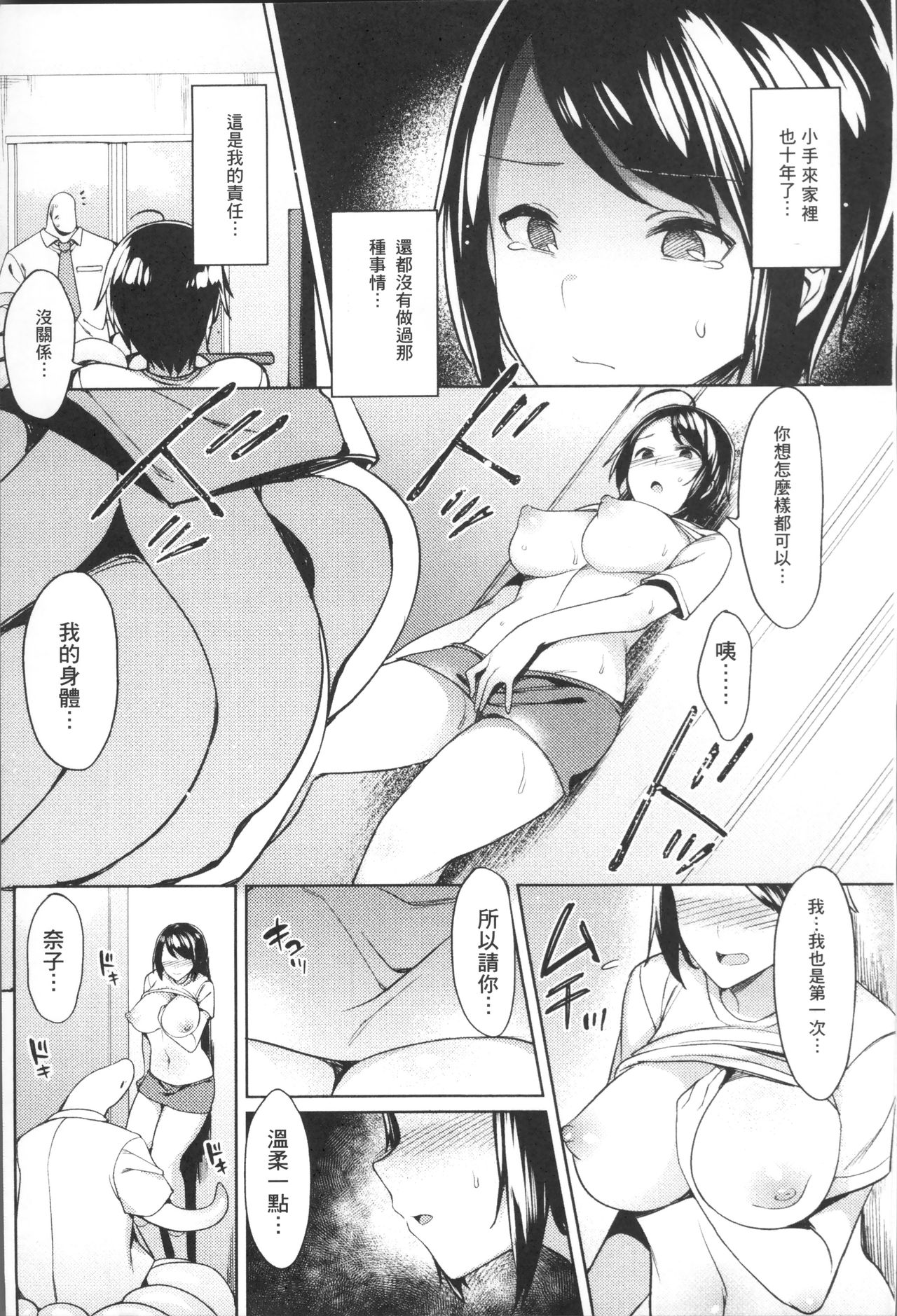 Ishukan Orgasm - Page 140