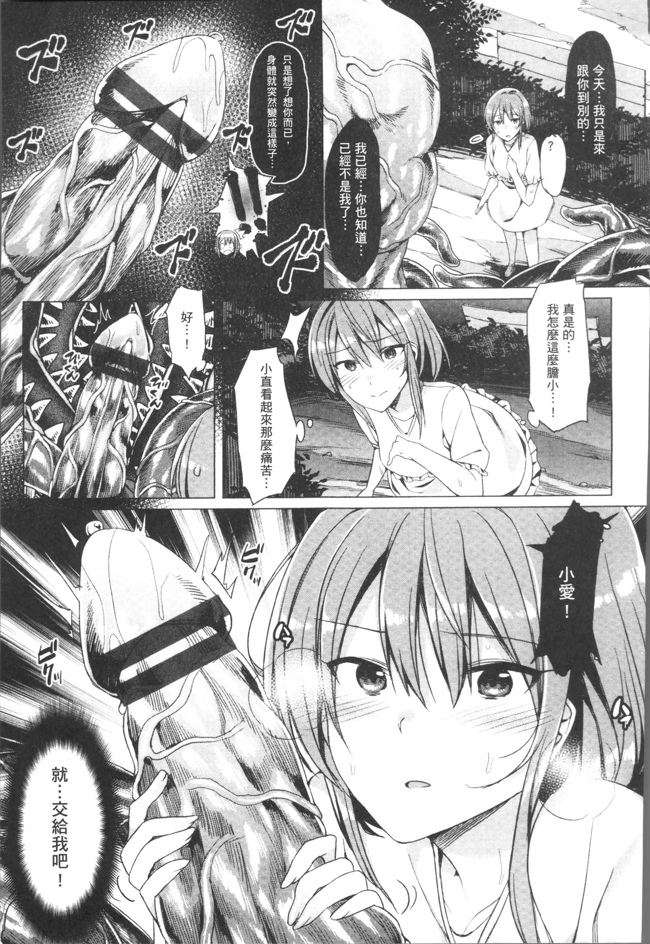 Ishukan Orgasm - Page 183