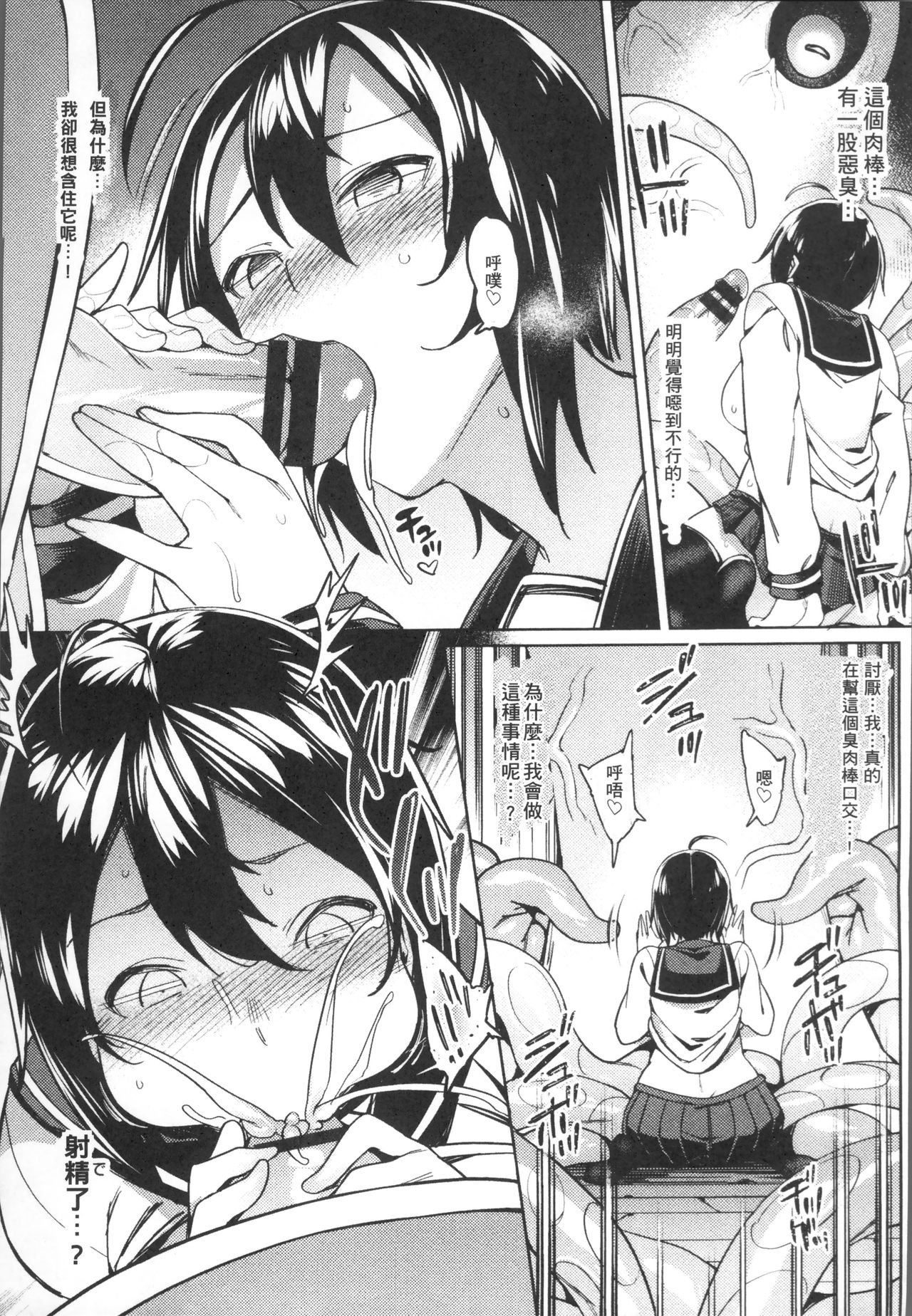 Ishukan Orgasm - Page 37