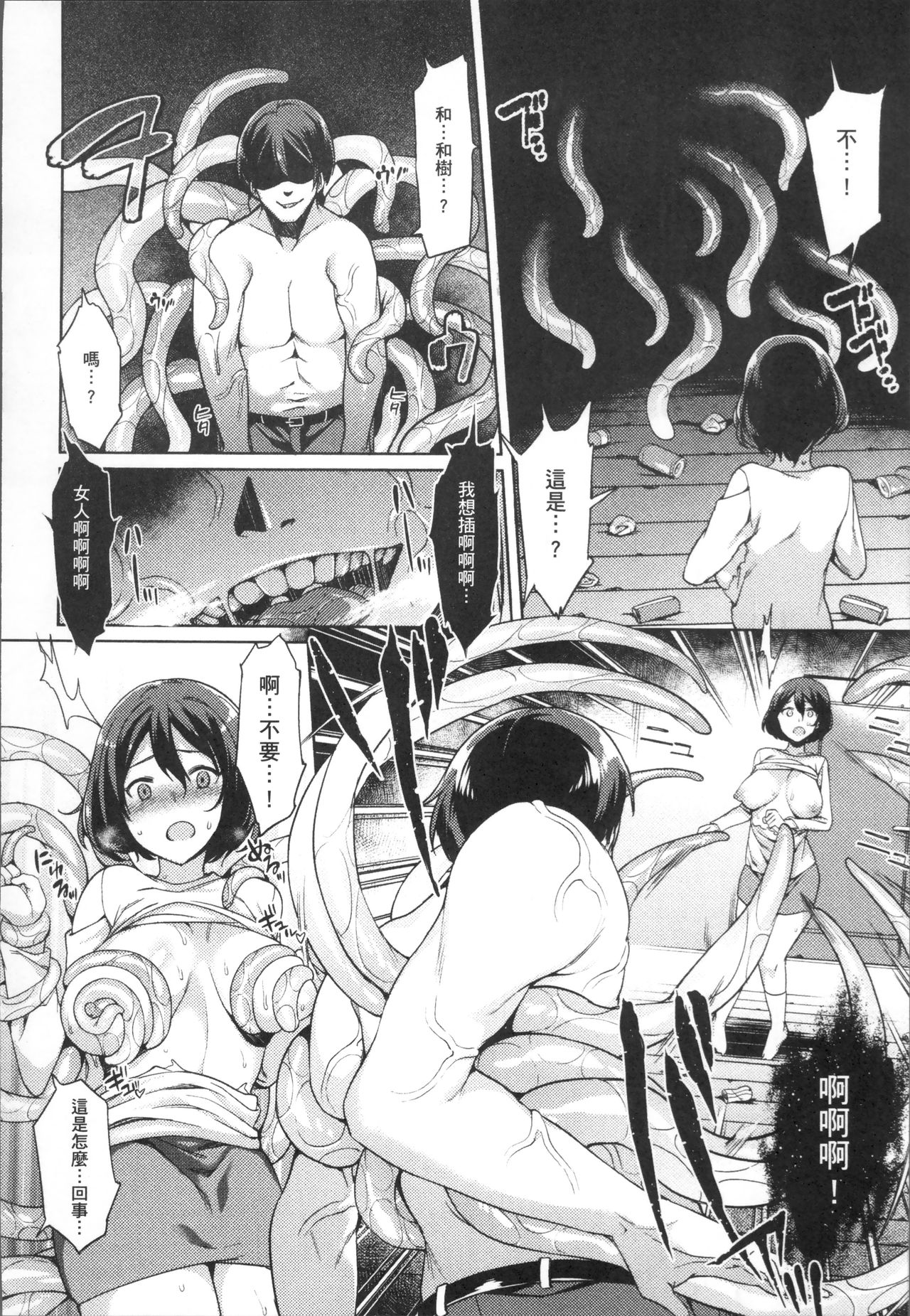 Ishukan Orgasm - Page 54