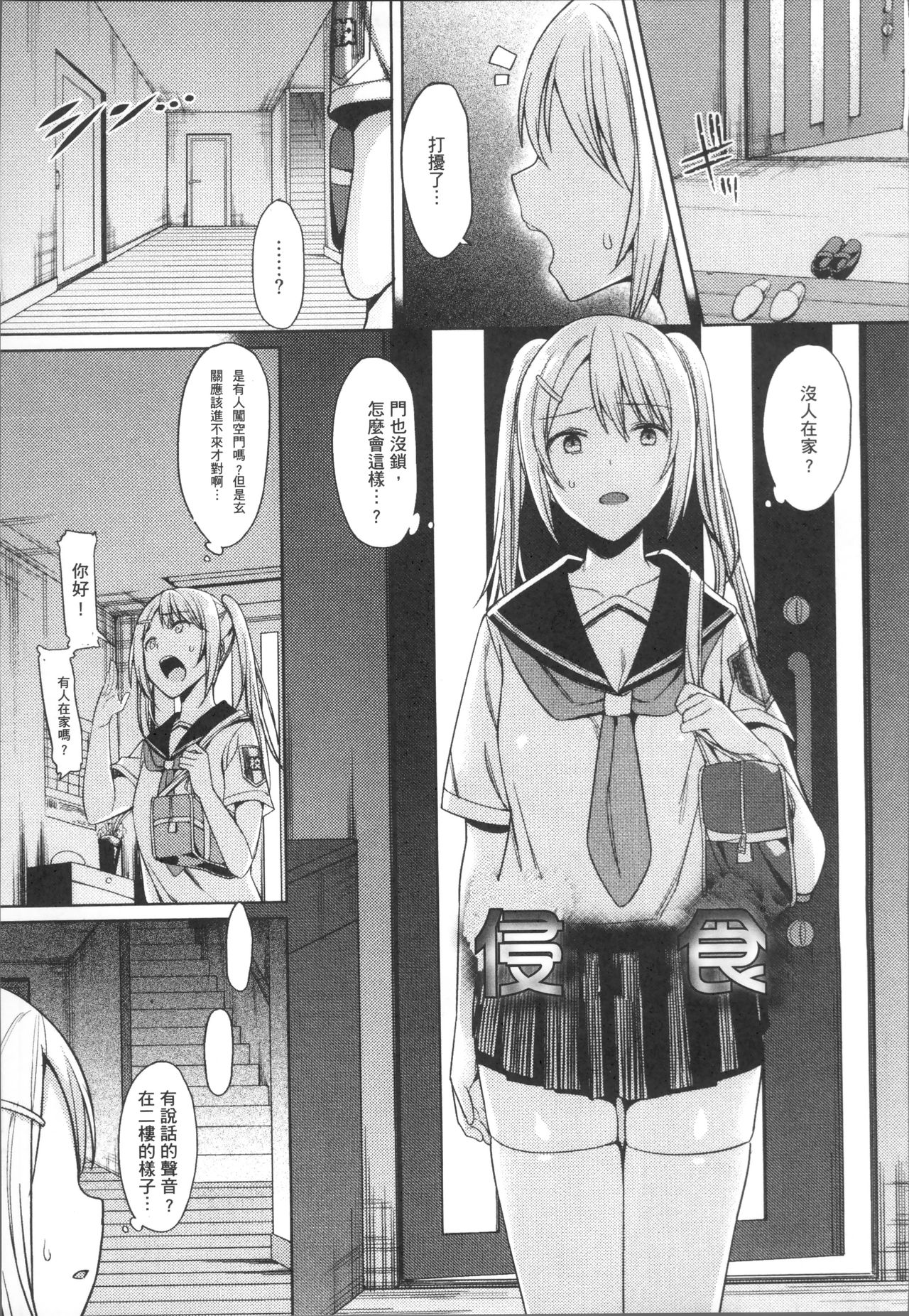Ishukan Orgasm - Page 69