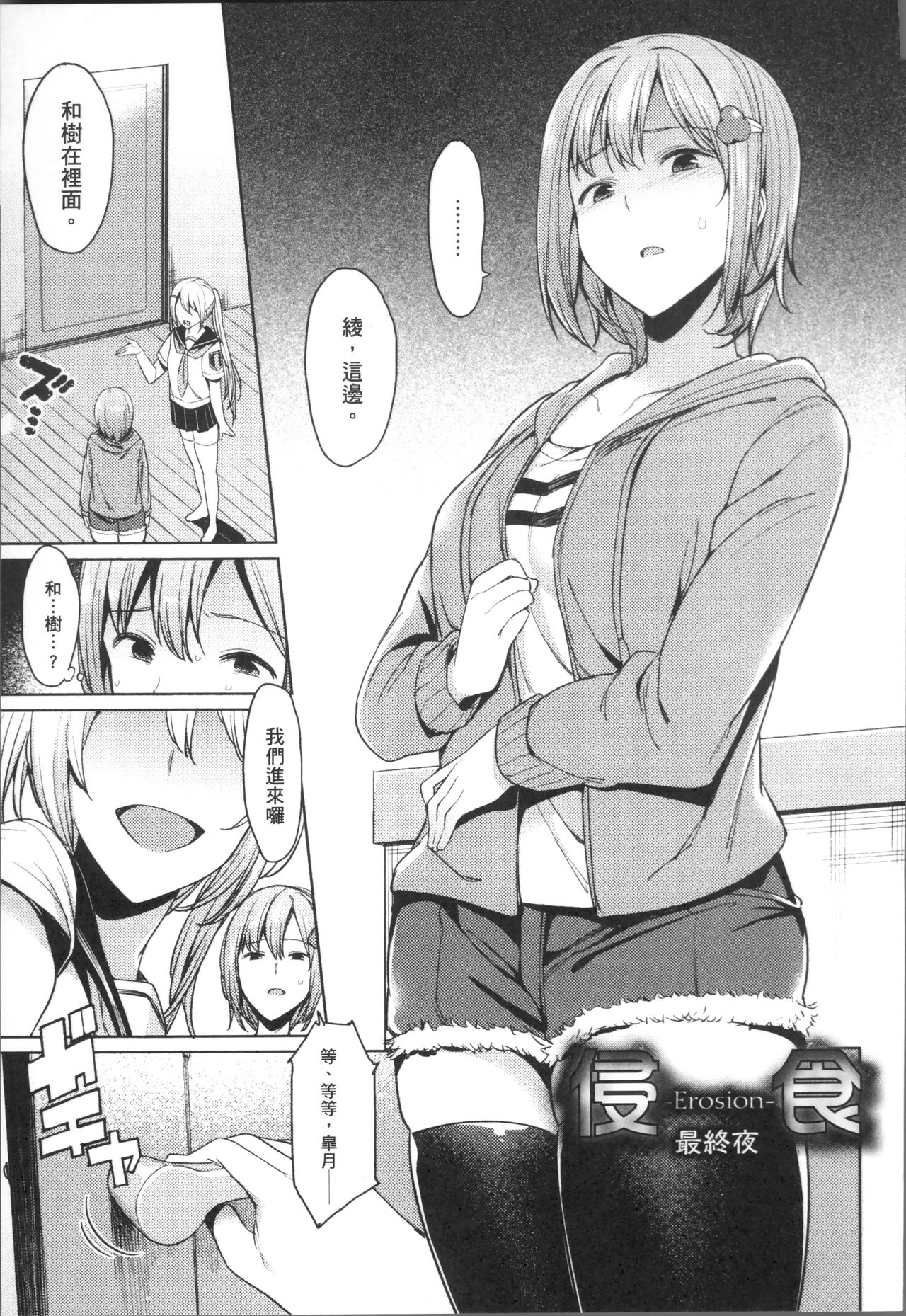 Ishukan Orgasm - Page 91