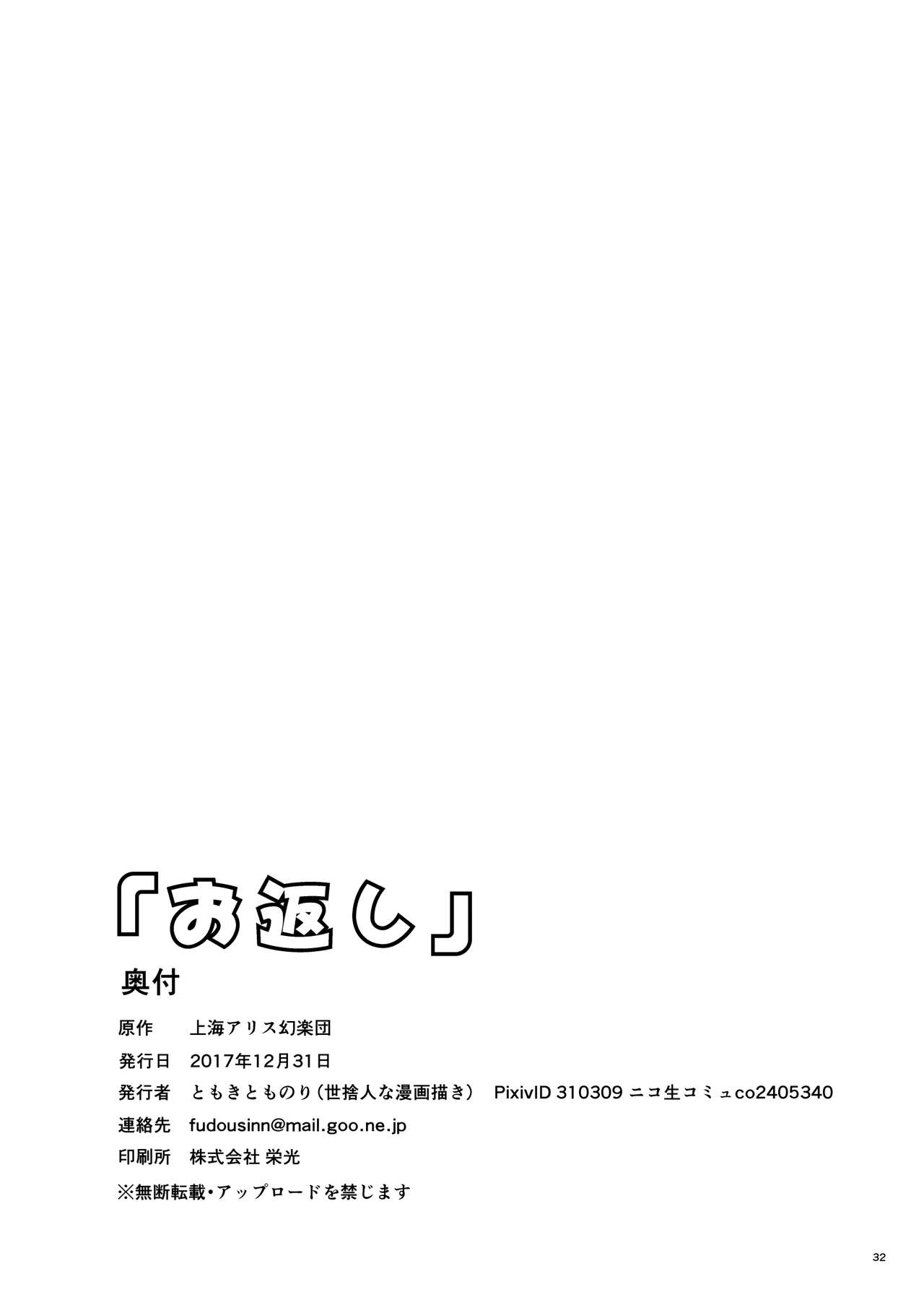 "Okaeshi" - Page 32