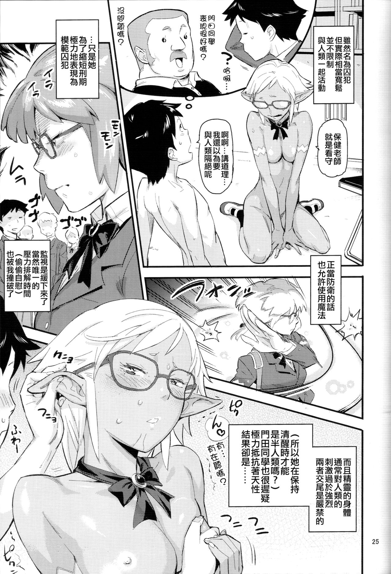 Mohan-teki de Iincho!? - Page 24