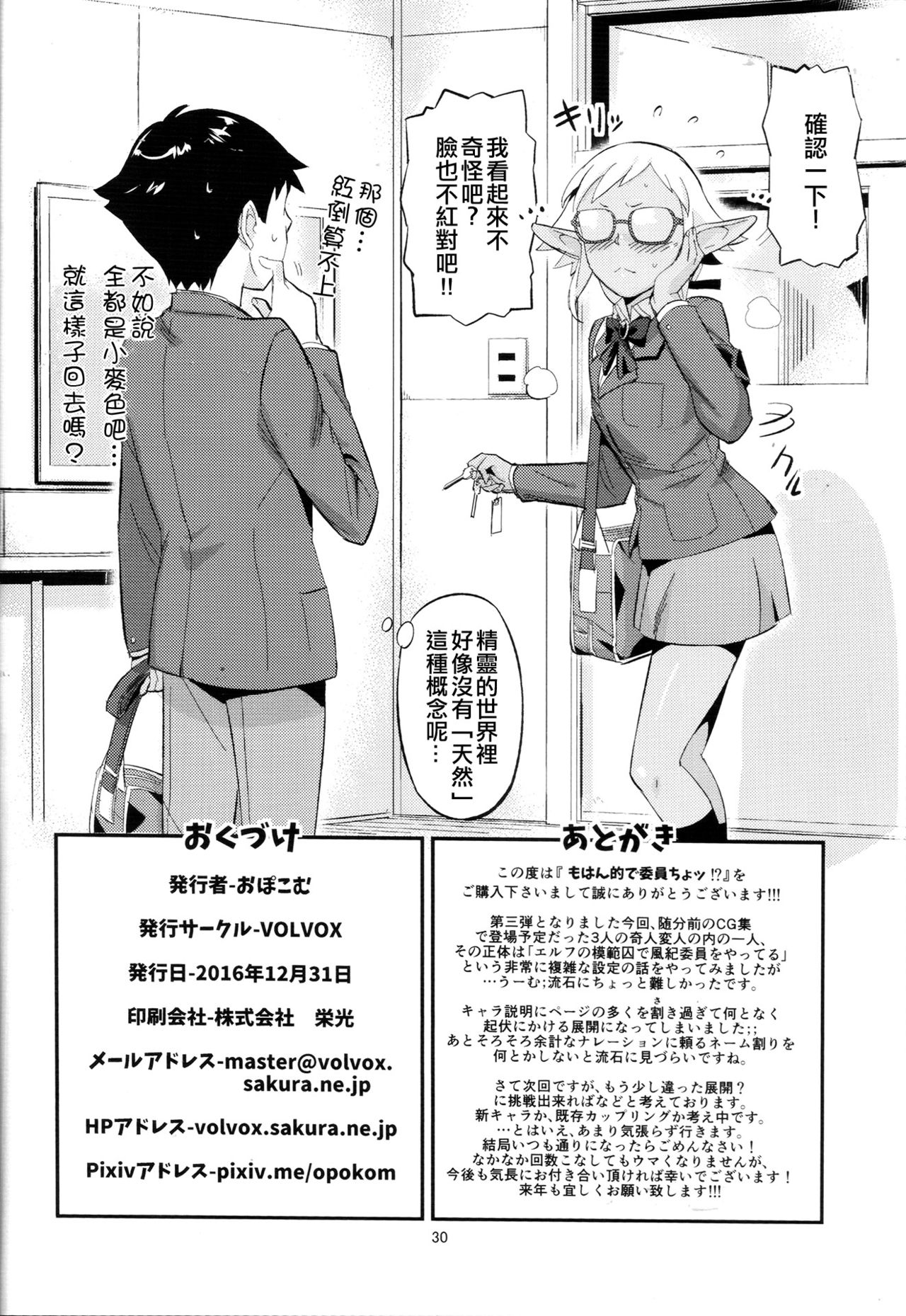 Mohan-teki de Iincho!? - Page 29