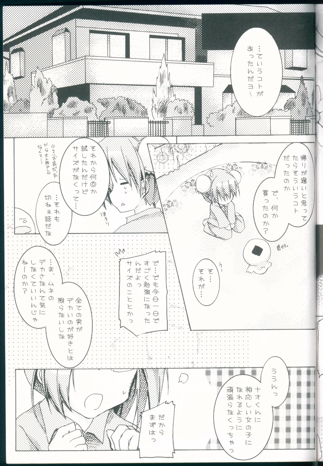 Love Love Roger - Page 21