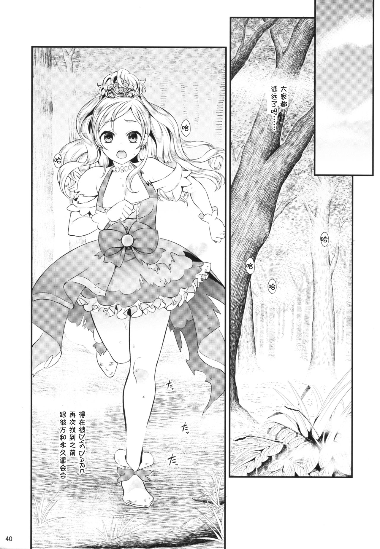 Seidorei Senki - Page 41