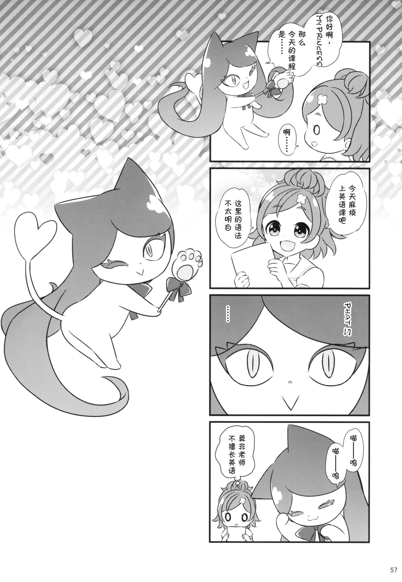 Seidorei Senki - Page 58