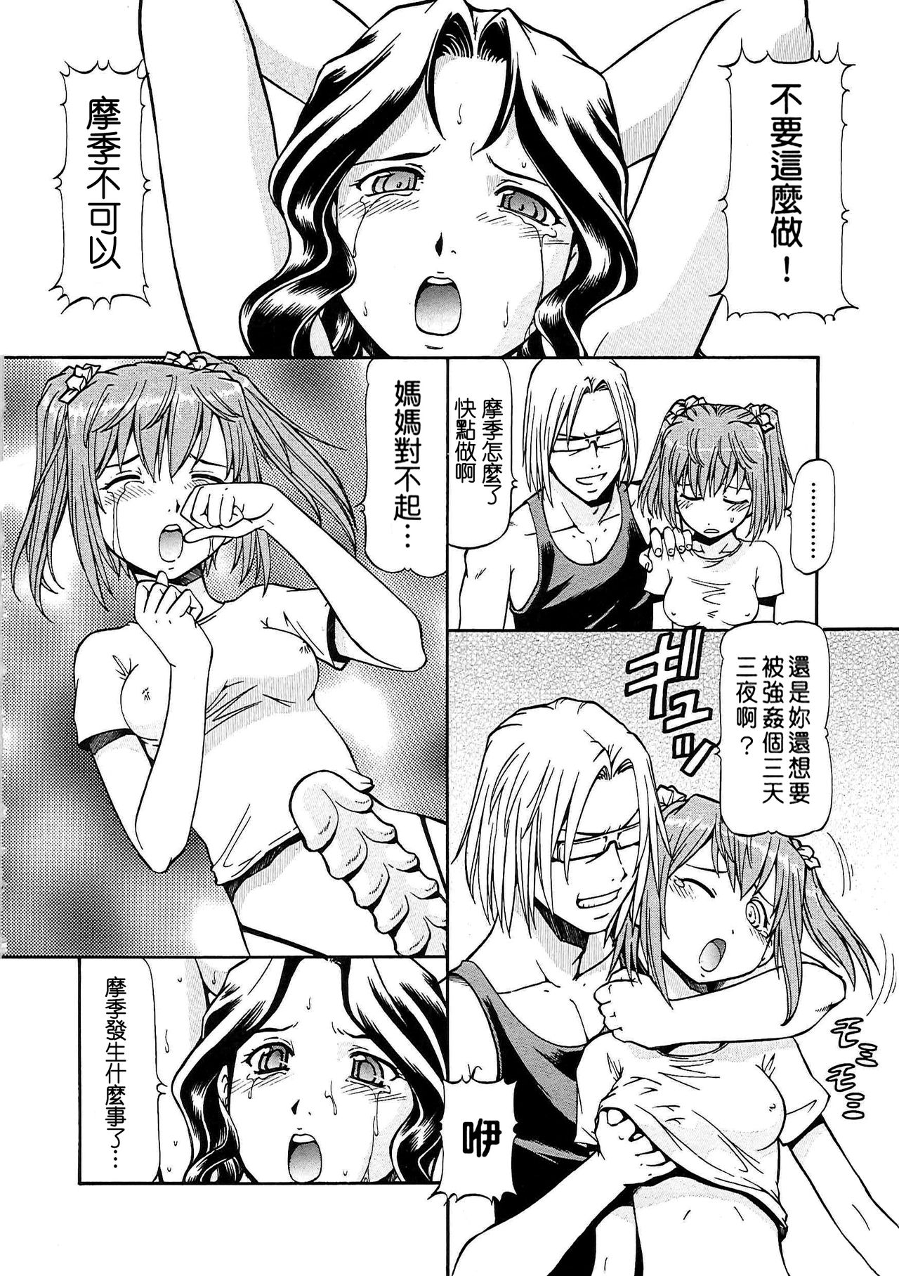 SLAVE GIRLS | 奴隸女教師 - Page 186