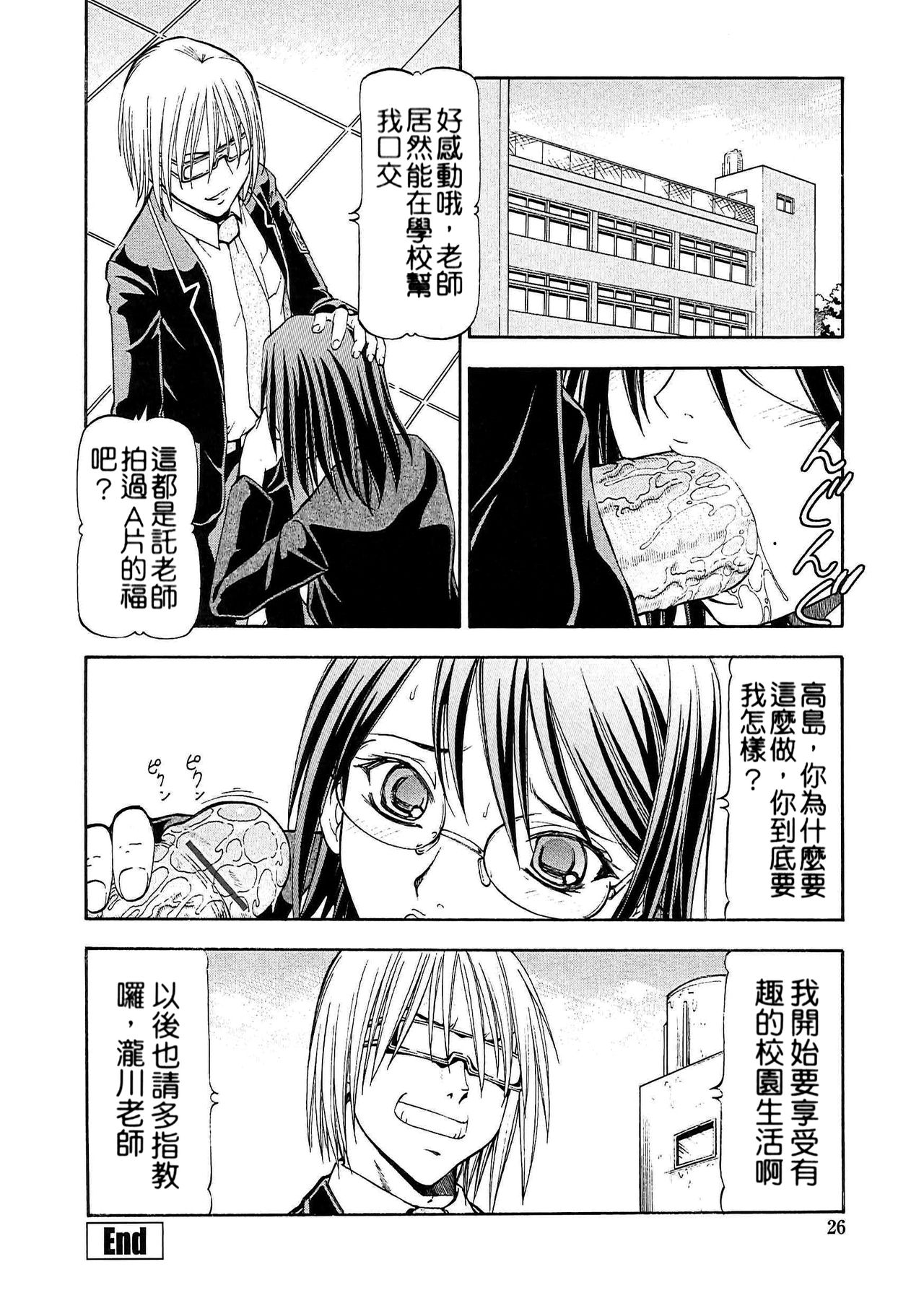 SLAVE GIRLS | 奴隸女教師 - Page 26