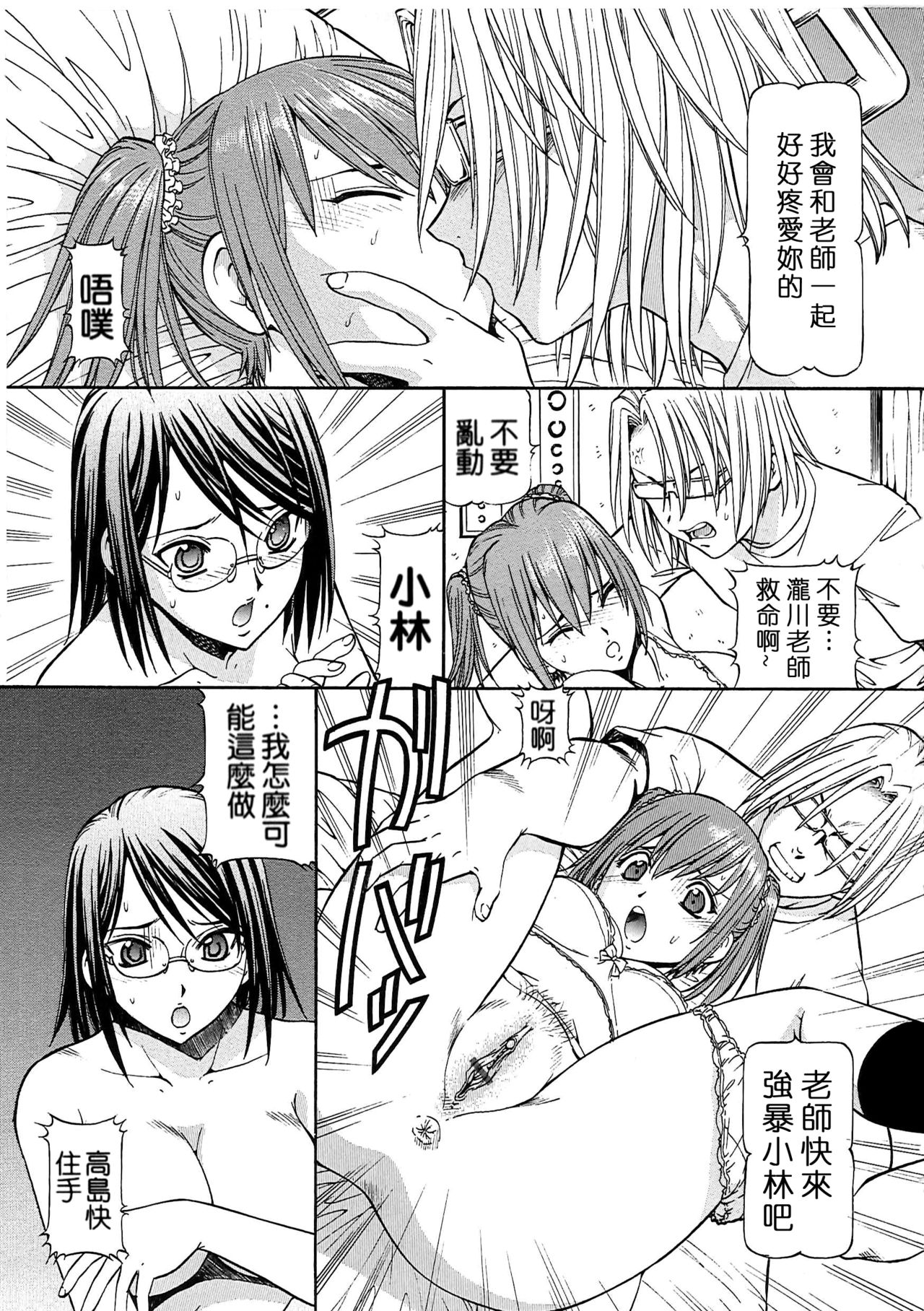 SLAVE GIRLS | 奴隸女教師 - Page 69