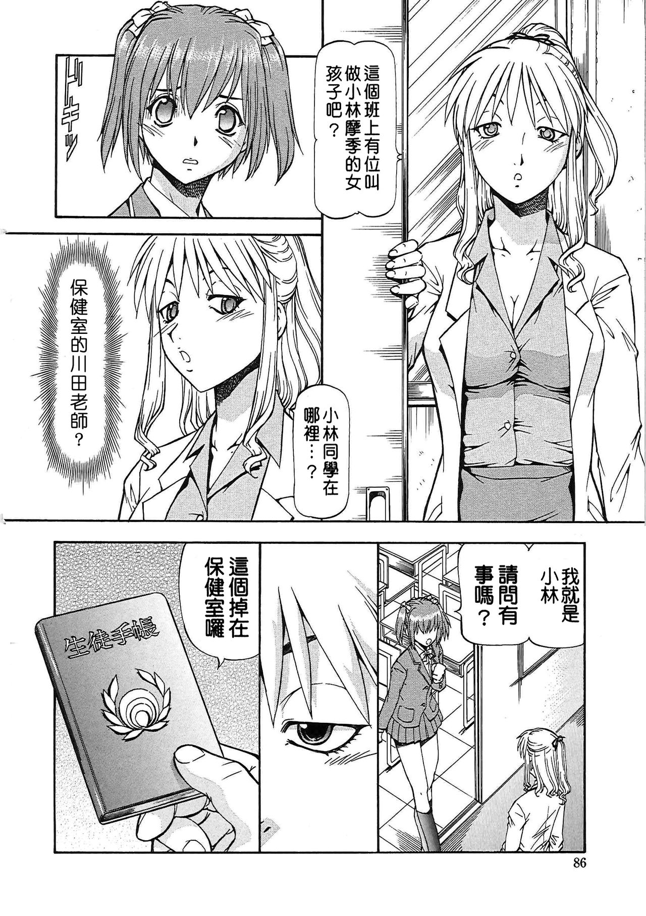SLAVE GIRLS | 奴隸女教師 - Page 86