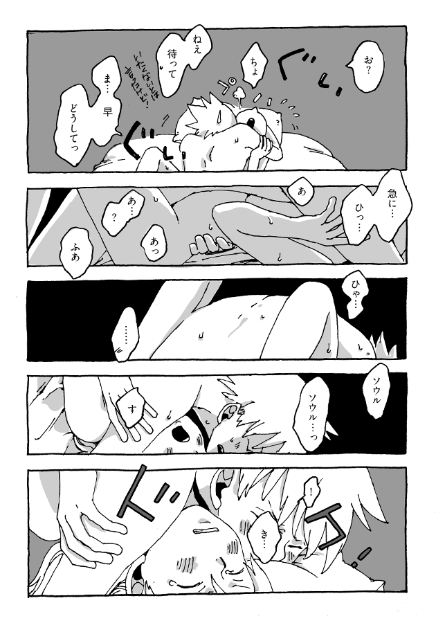 Maka and Soul - Page 9
