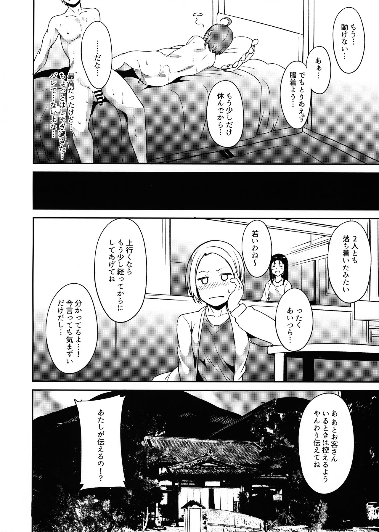 Takami no Kyuujitsu - Page 23