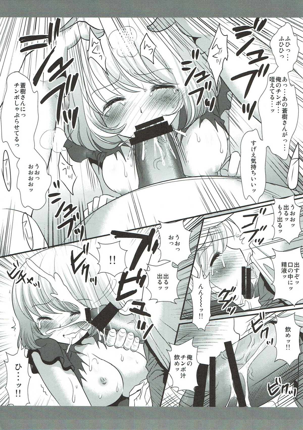 Aoki-san Ryoujoku - Page 10