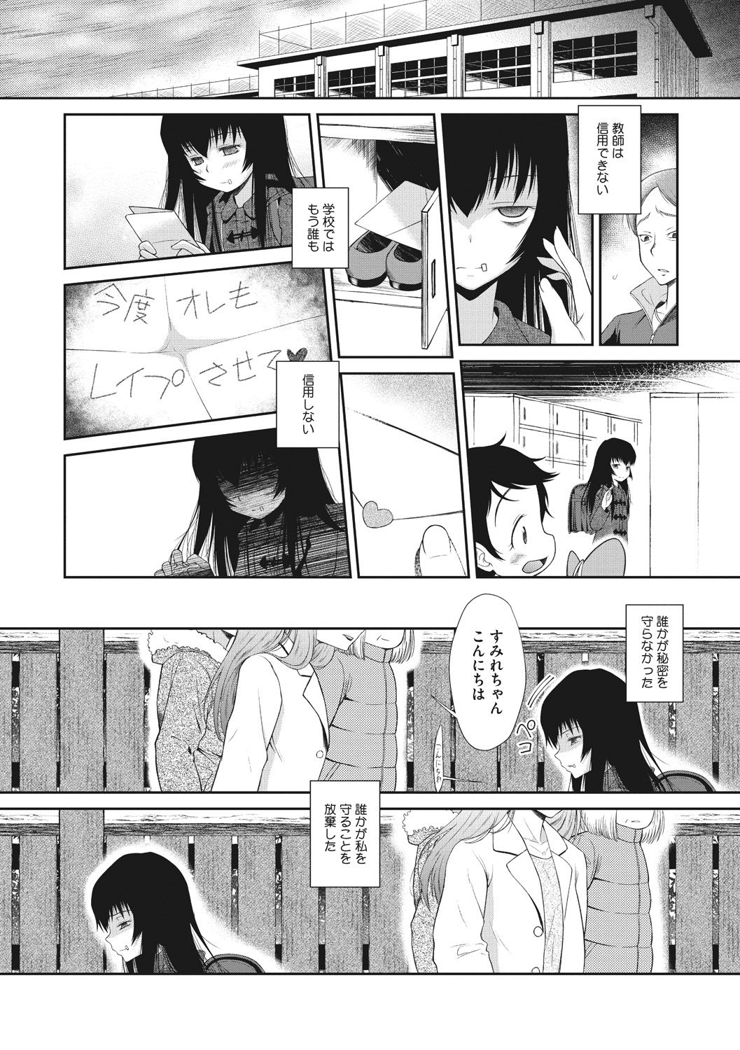 Modorenai Kaerimichi - Page 20