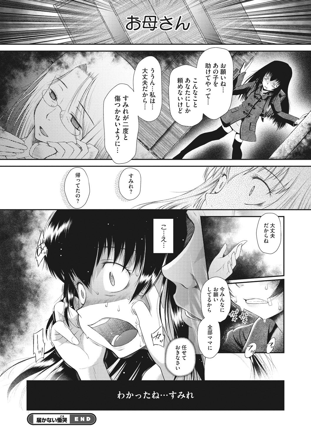 Modorenai Kaerimichi - Page 22