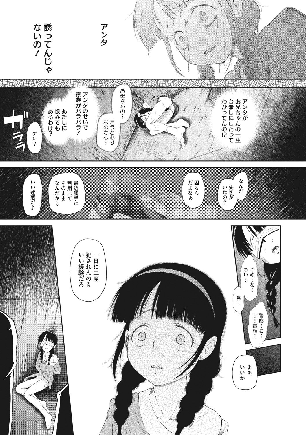 Modorenai Kaerimichi - Page 33